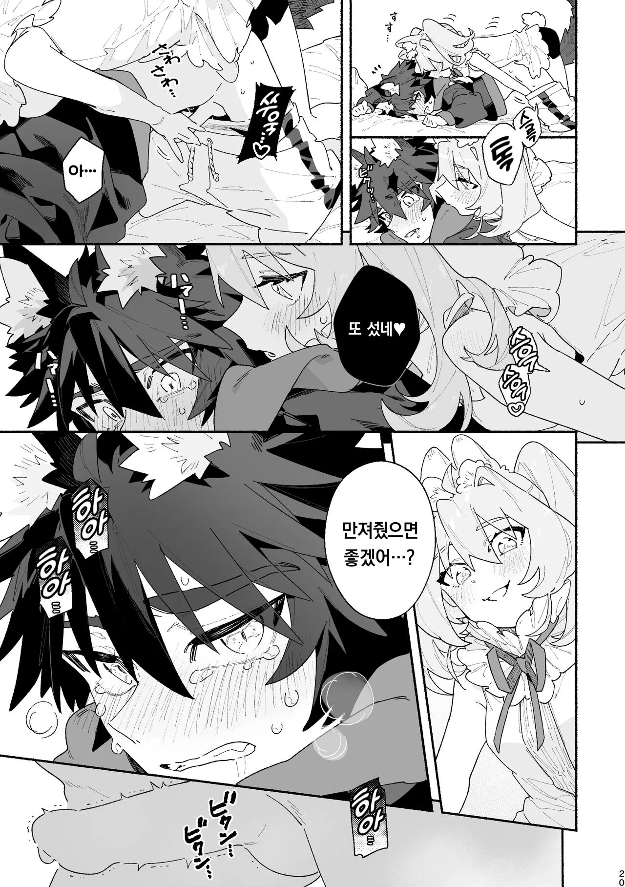 ♂ ga Uke. Usagi-chan x Ookami-kun | ♂이 수비. 토끼 쨩 x 늑대 군 | Page 20