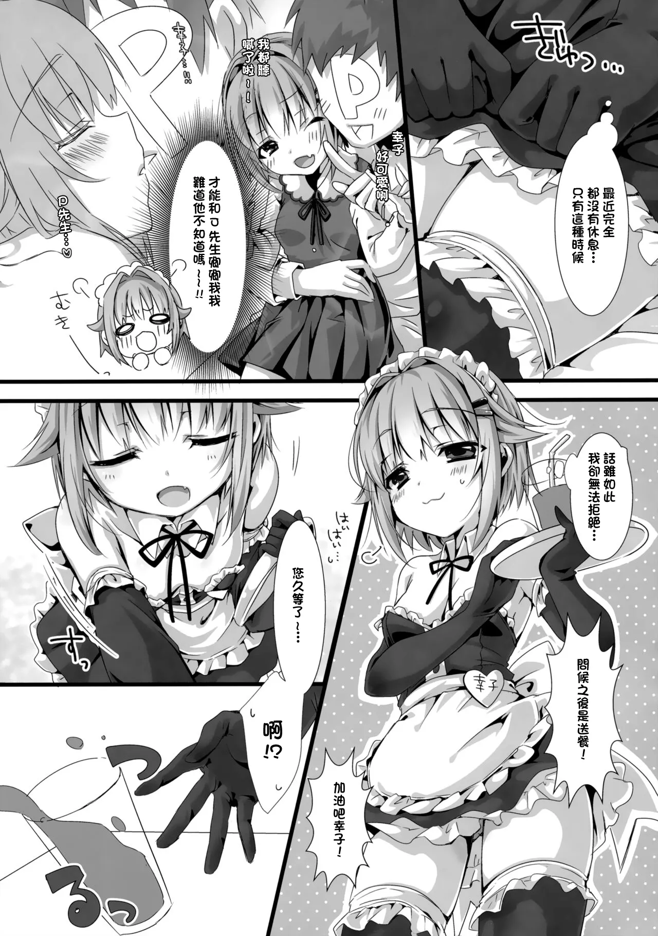 Sachiko ga Maid ni Kigaetara | Page 4