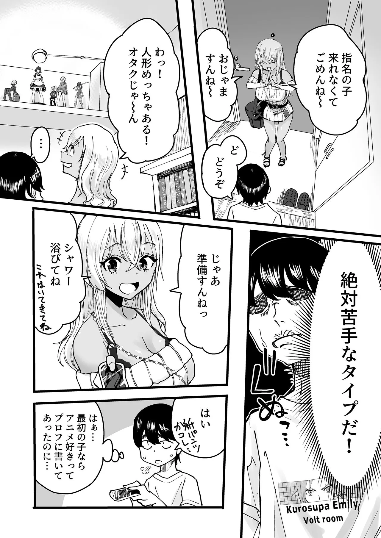 黒ギャルメンエス嬢がヤらせてくれる話 | Page 5