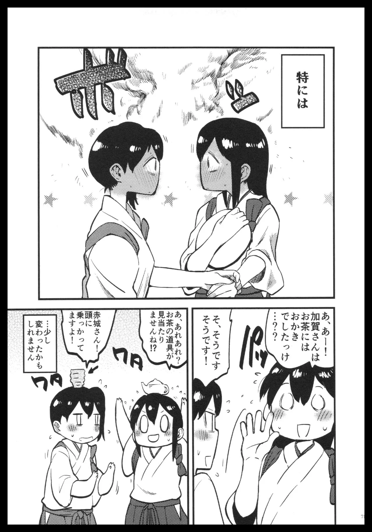 Akagi x Kaga Shinkon Shoya Anthology - 1st bite ~Hokori no Chigiri~ | Page 74