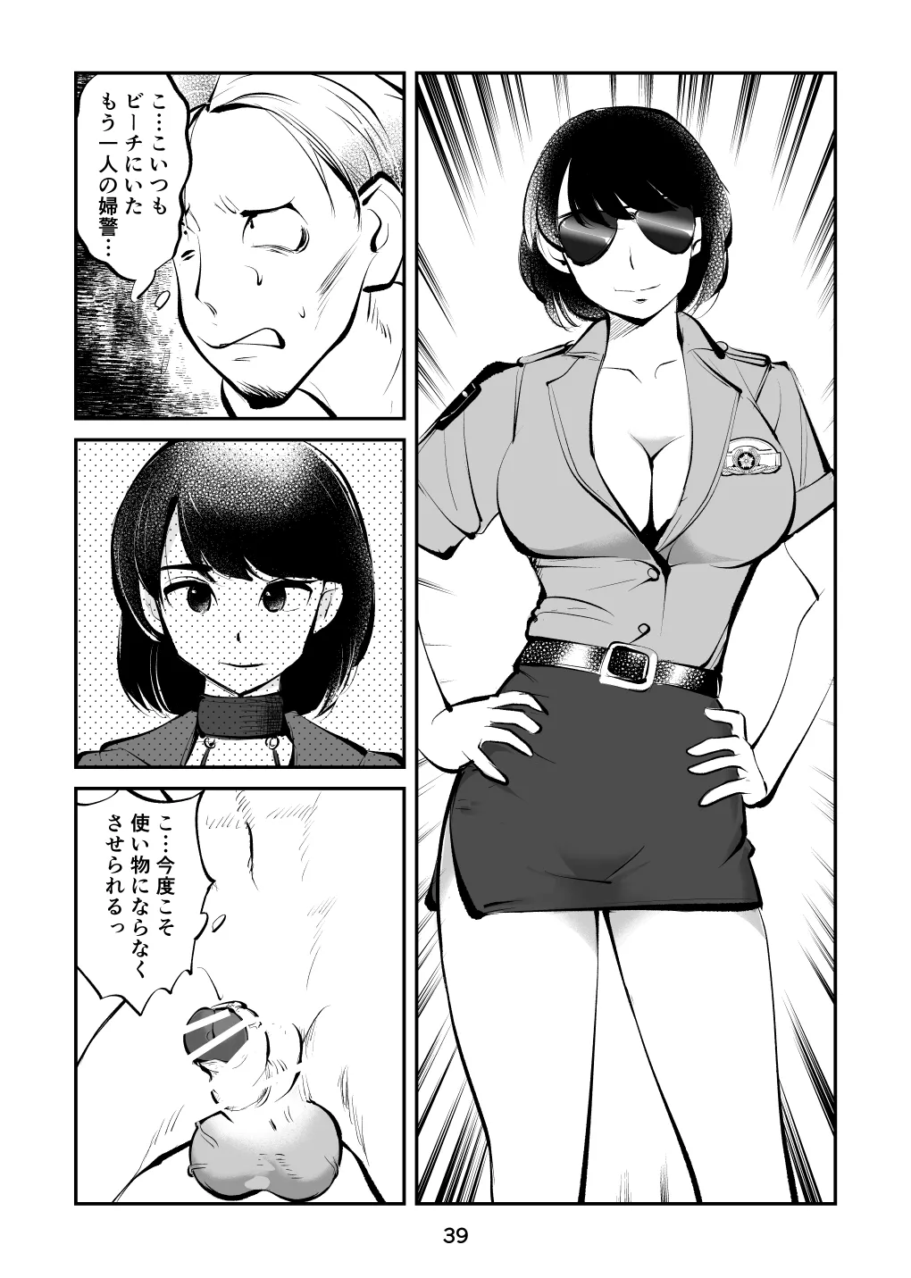 Oshioki Ladies Cop 4 | Page 39