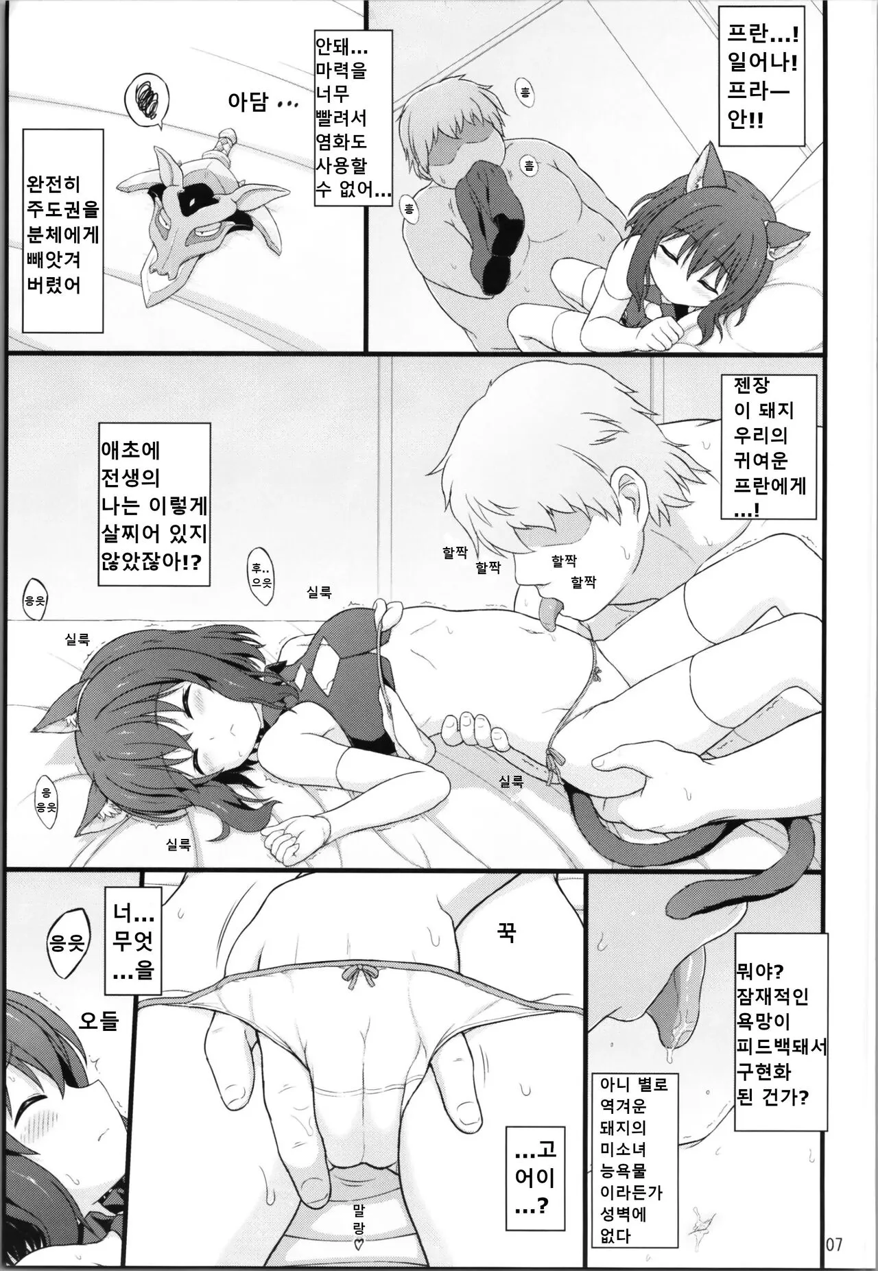 Buntai shitara Sao Deshita | 전생했더니 육봉이었습니다 | Page 6