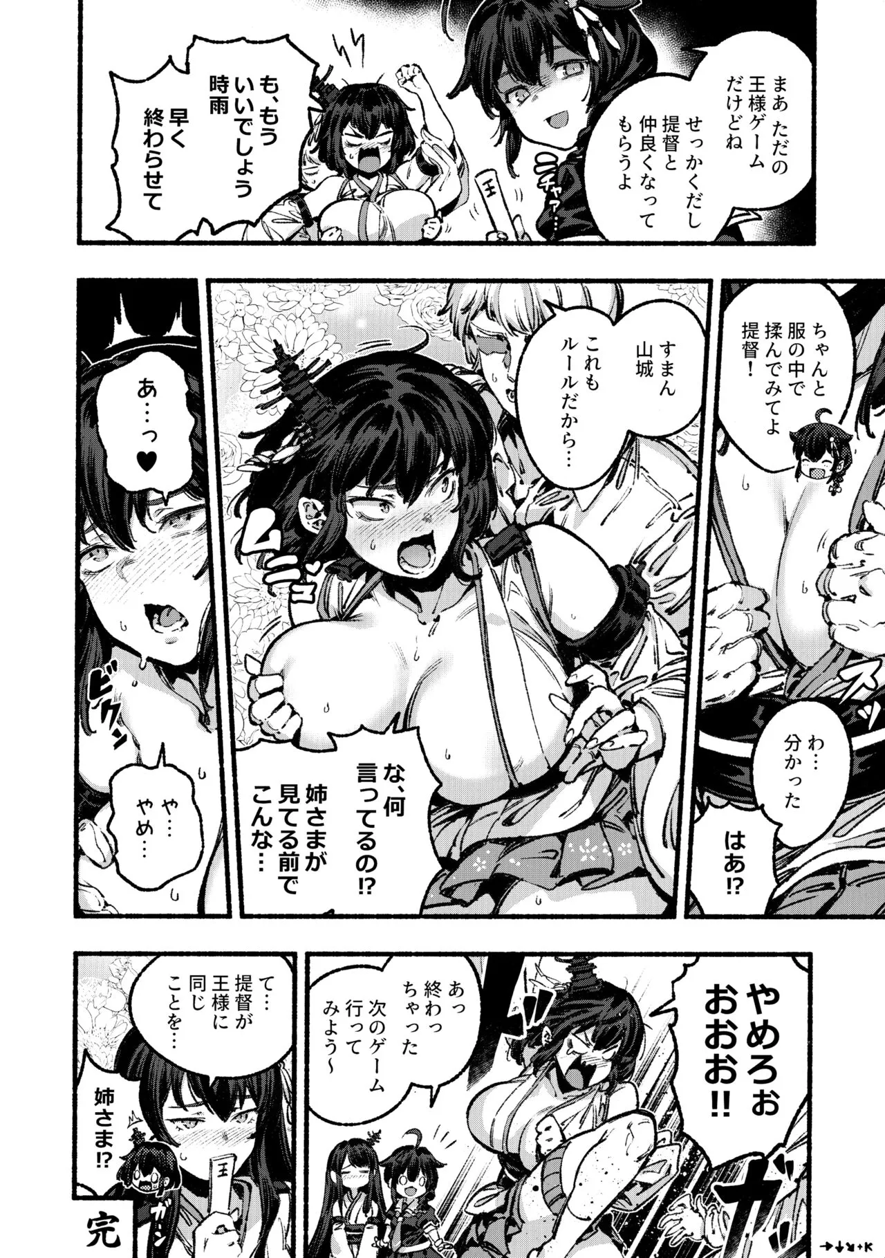 Yamashiro Choi Echi Goudou | Page 5