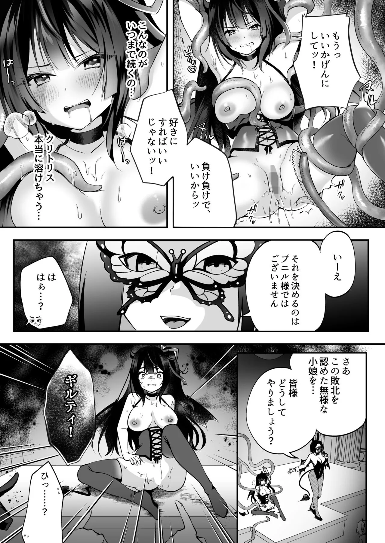 Mesu Gaki Sakyubasu no Wakara se Tyoukyou Kurabu～Kuri ze me × Nyoudou ze me × Zako Manko ka～ | Page 14