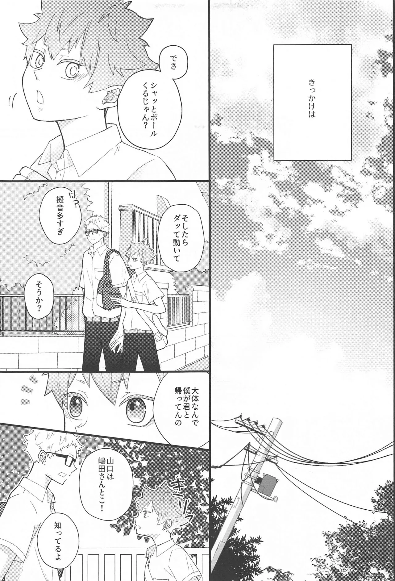 kokuhakudekinaikojirasearufuatosukitteiitaidonkanomega | Page 6