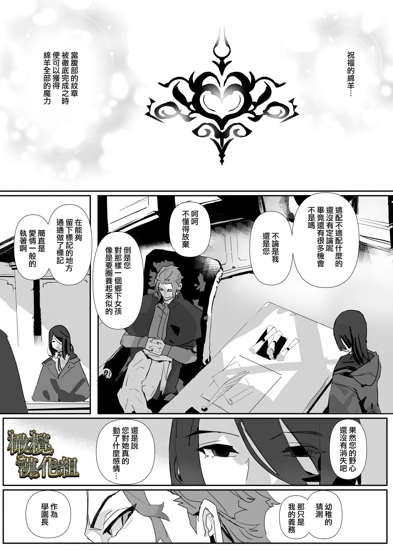 kohitsuji wa dare no te ni 2｜羔羊落入何人之手2 | Page 41