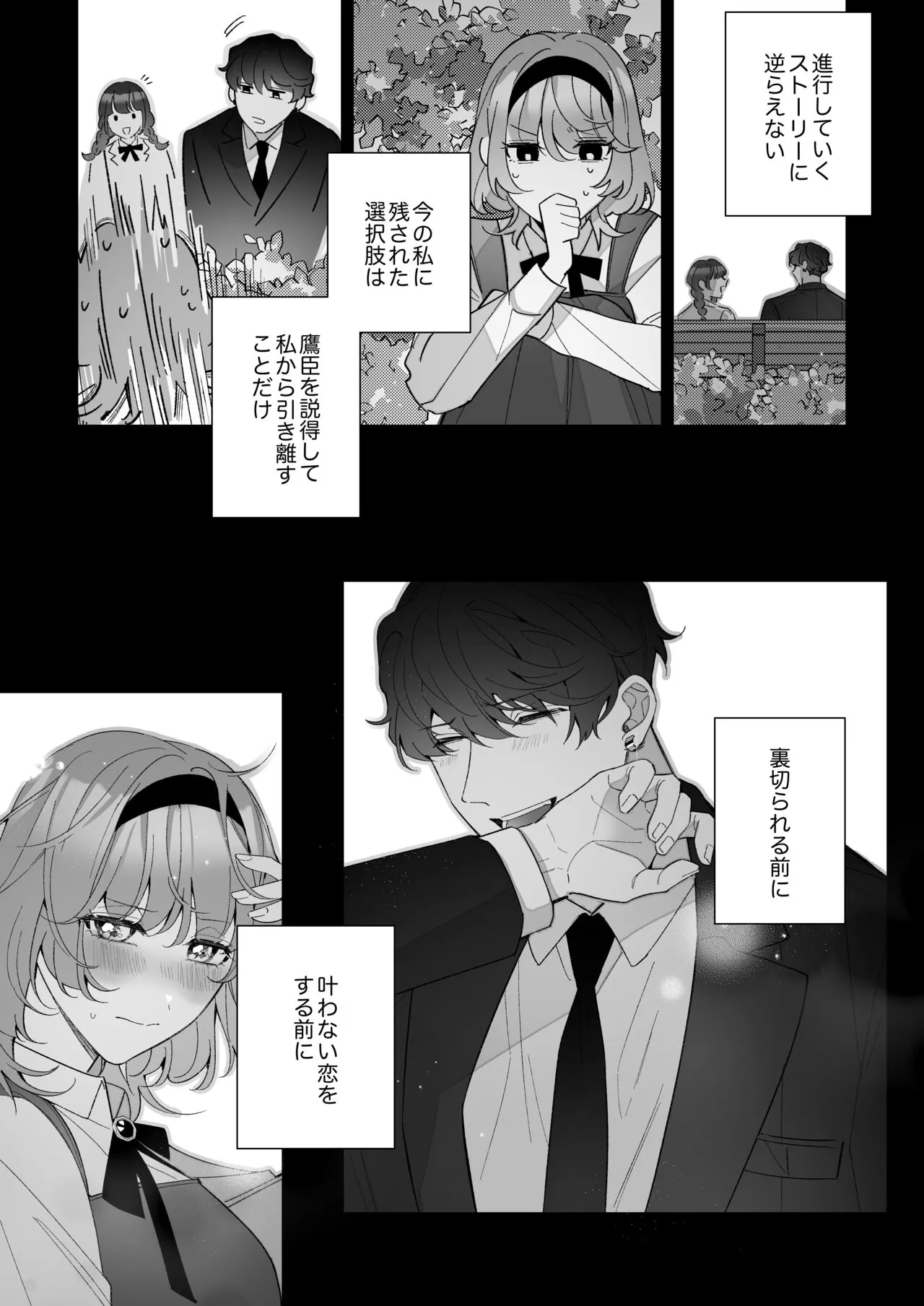 [Sakuru Haruni Inazuma (Harumi Niina) Chuuken Bodyguard ga Nisemono Reijou no Uso to Shintai o Abaku made. [Digital] | Page 35