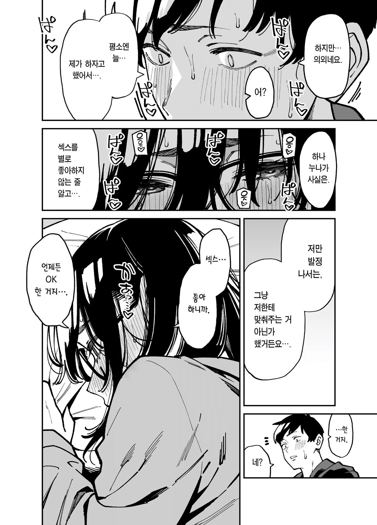 Otonari no Darashina Onee-san ni Nagusamerareru Hanashi 2 | 옆집에 사는 칠칠찮은 누나가 위로해주는 이야기 2 | Page 49