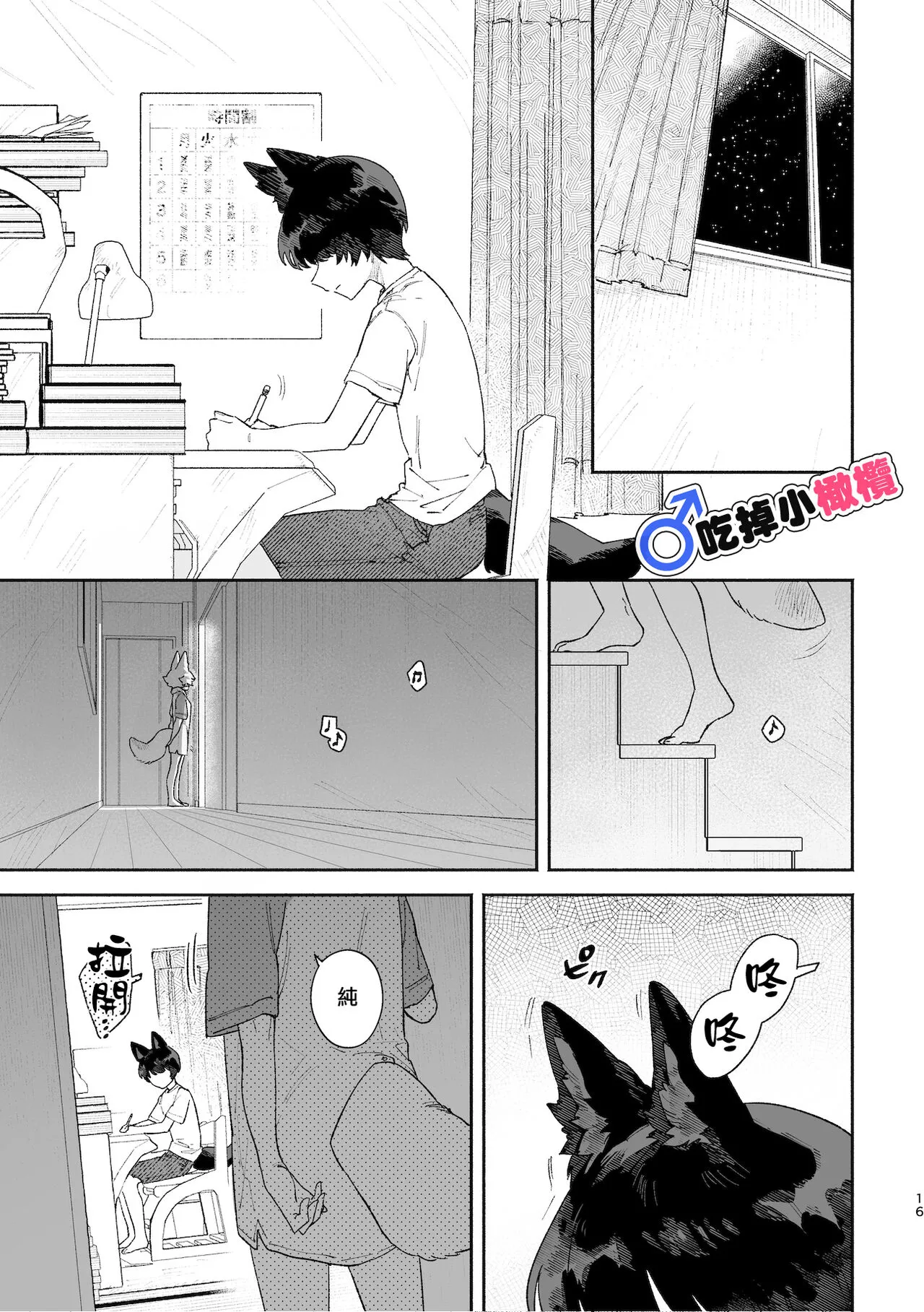 ♂ ga uke. Koyōte-chan × kai inu-kun｜♂吃掉甲斐犬。小郊狼X甲斐犬同学 | Page 16