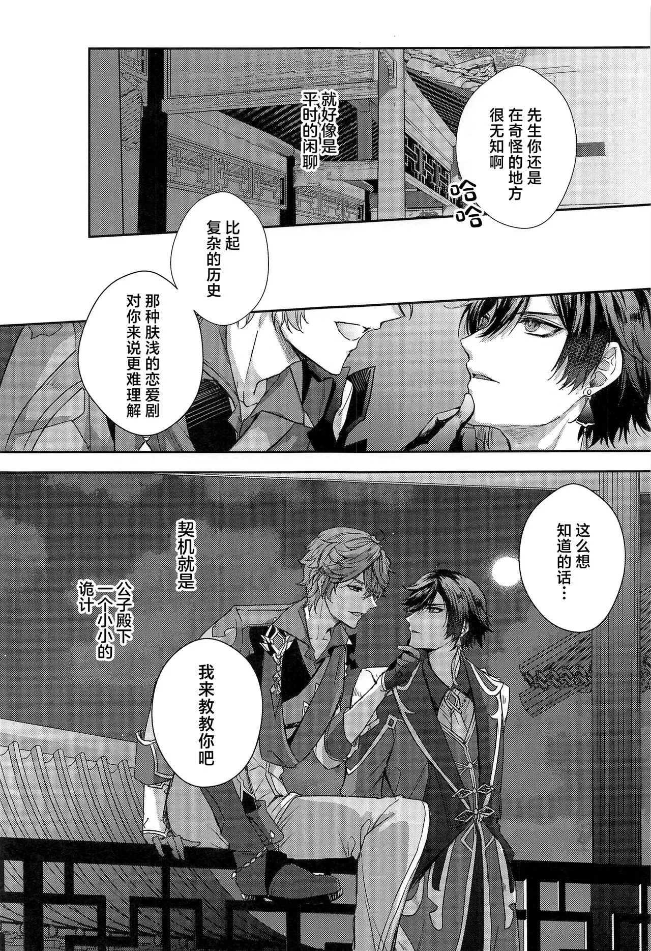 Konna Hazu de wa!? - This can't be right! | Page 2