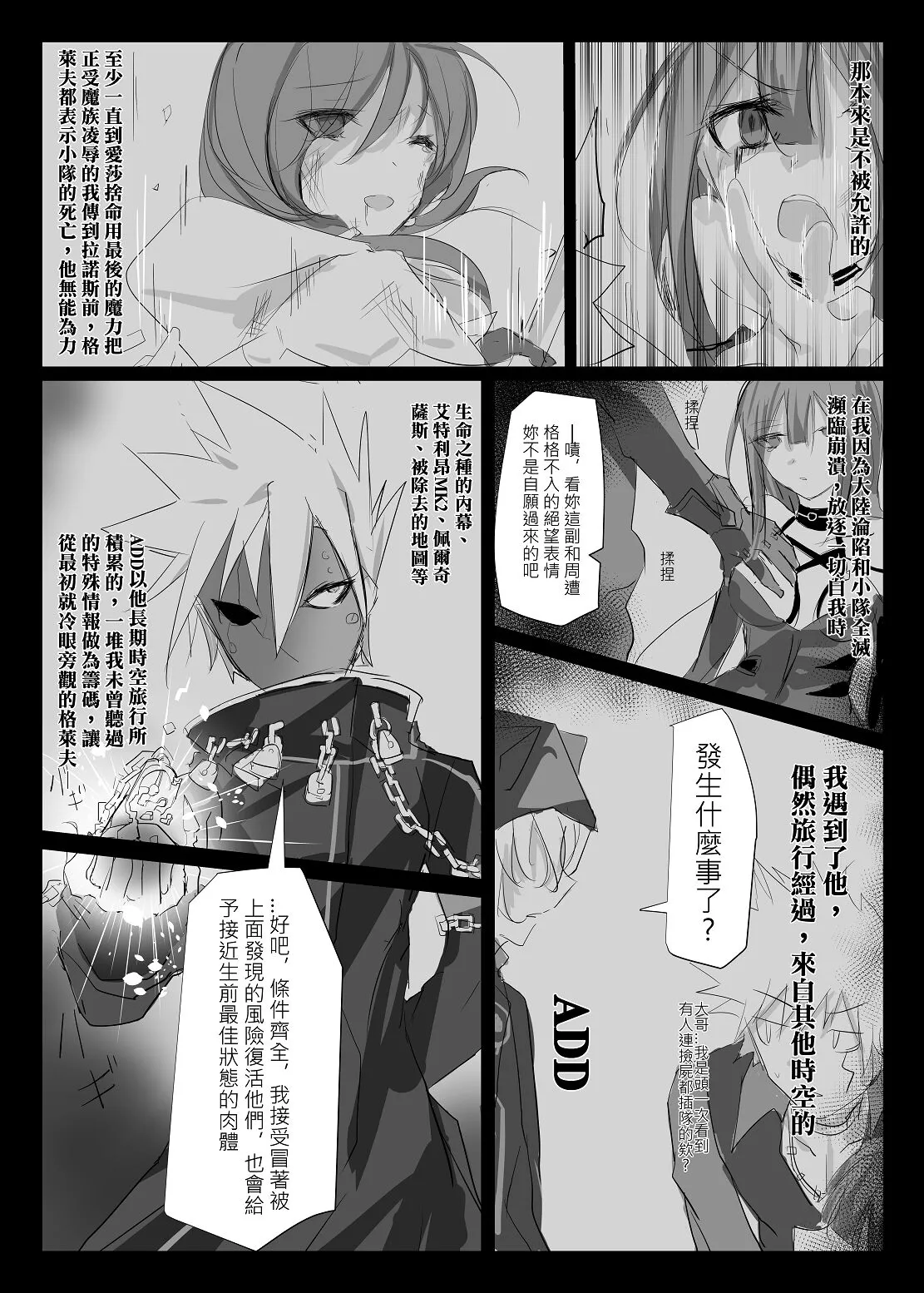 ELSWORD:TYPE-V | Page 9