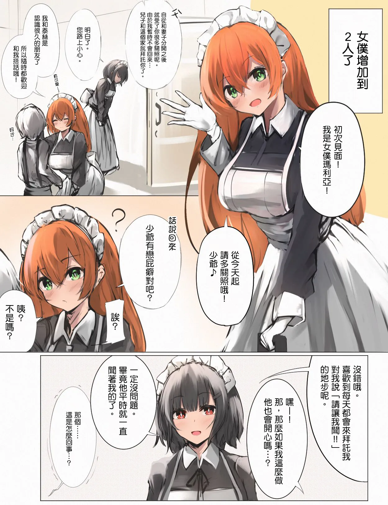 Onara Manga - Maid to Bocchama | 放屁漫畫 - 女僕和少爺 | Page 26