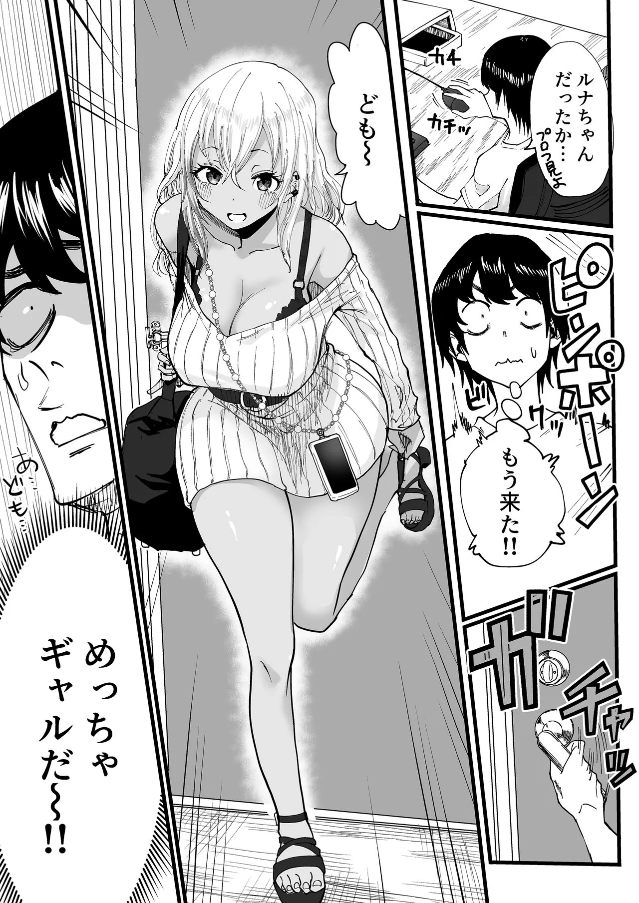 黒ギャルメンエス嬢がヤらせてくれる話 | Page 4