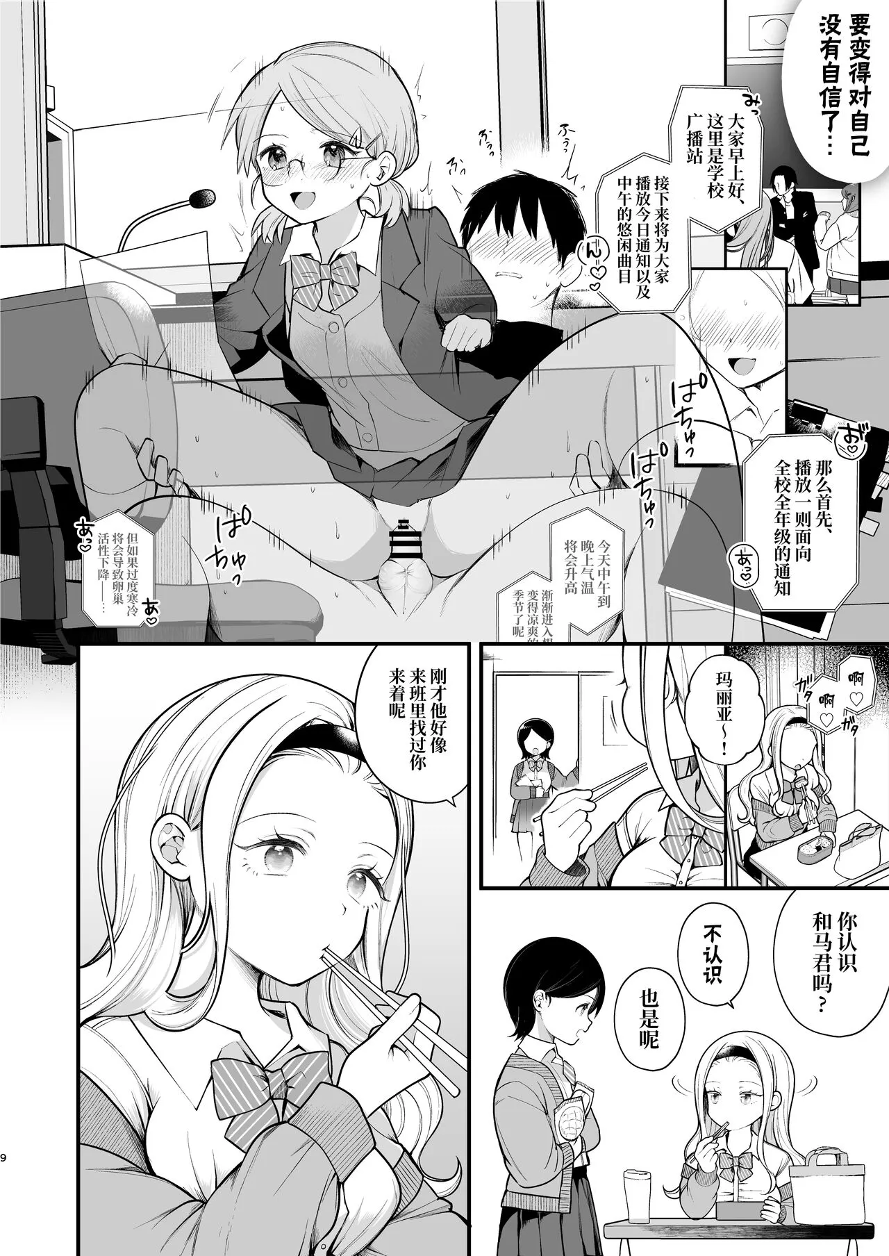 Kozukuri Sex ga Gimuka shita Sekai  | 以怀孕为目的做爱成为了义务的世界 | Page 10