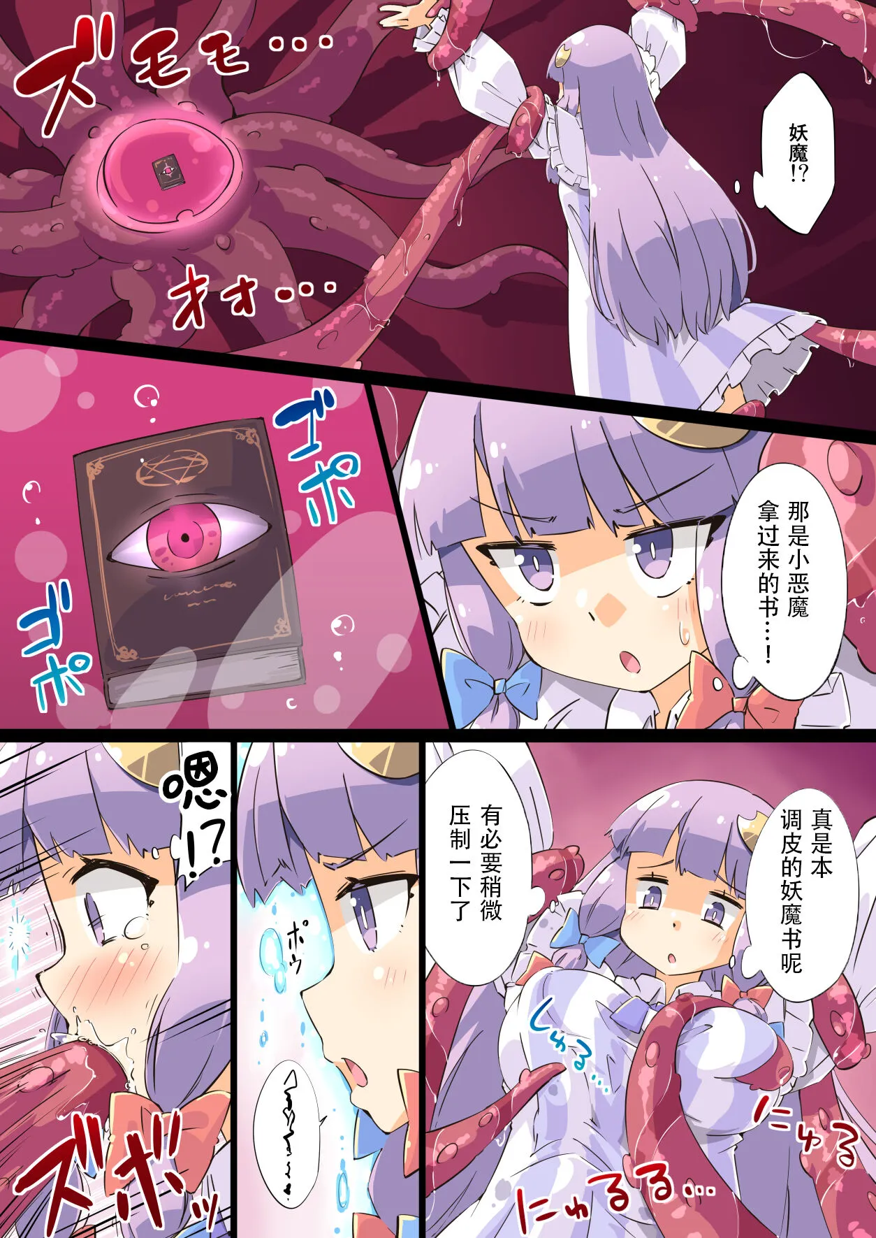 Shokushu vs Patchouli | Page 5