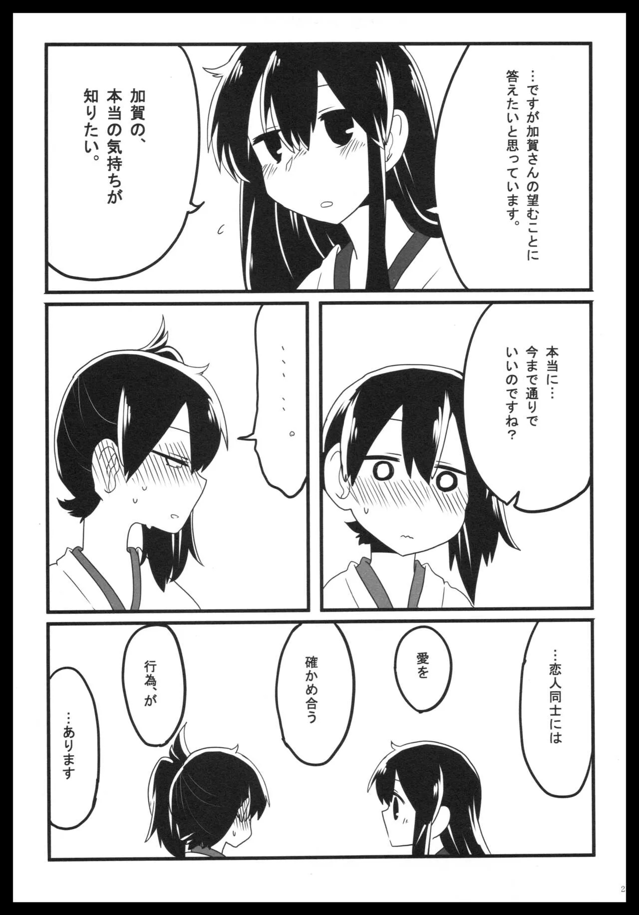 Akagi x Kaga Shinkon Shoya Anthology - 1st bite ~Hokori no Chigiri~ | Page 22