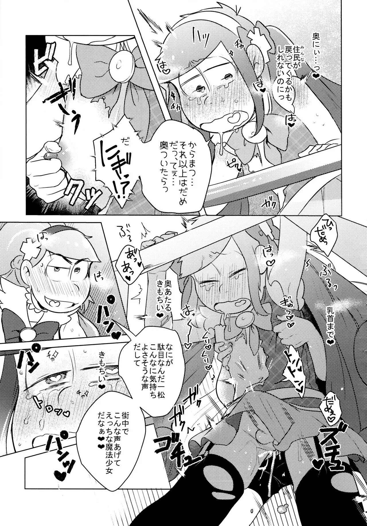 KaraIchi Yagai Play Anthology "Osoto de Asobo" | Page 49