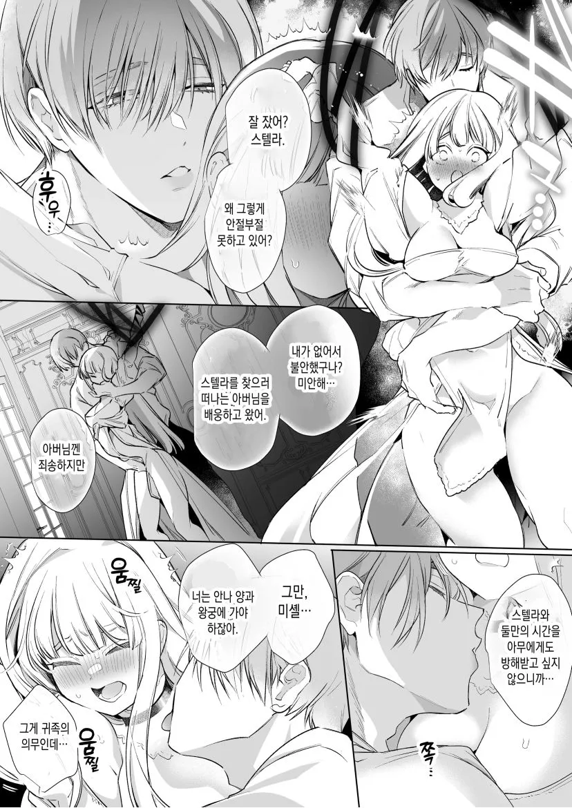 Akuyaku ni Narenakatta Tsuihou Reijou wa Amaku Yasashiku Kowasareru ~ Osananajimi Hakushaku Shisoku no Dekiai Kankin Choukyo ~ | Page 61