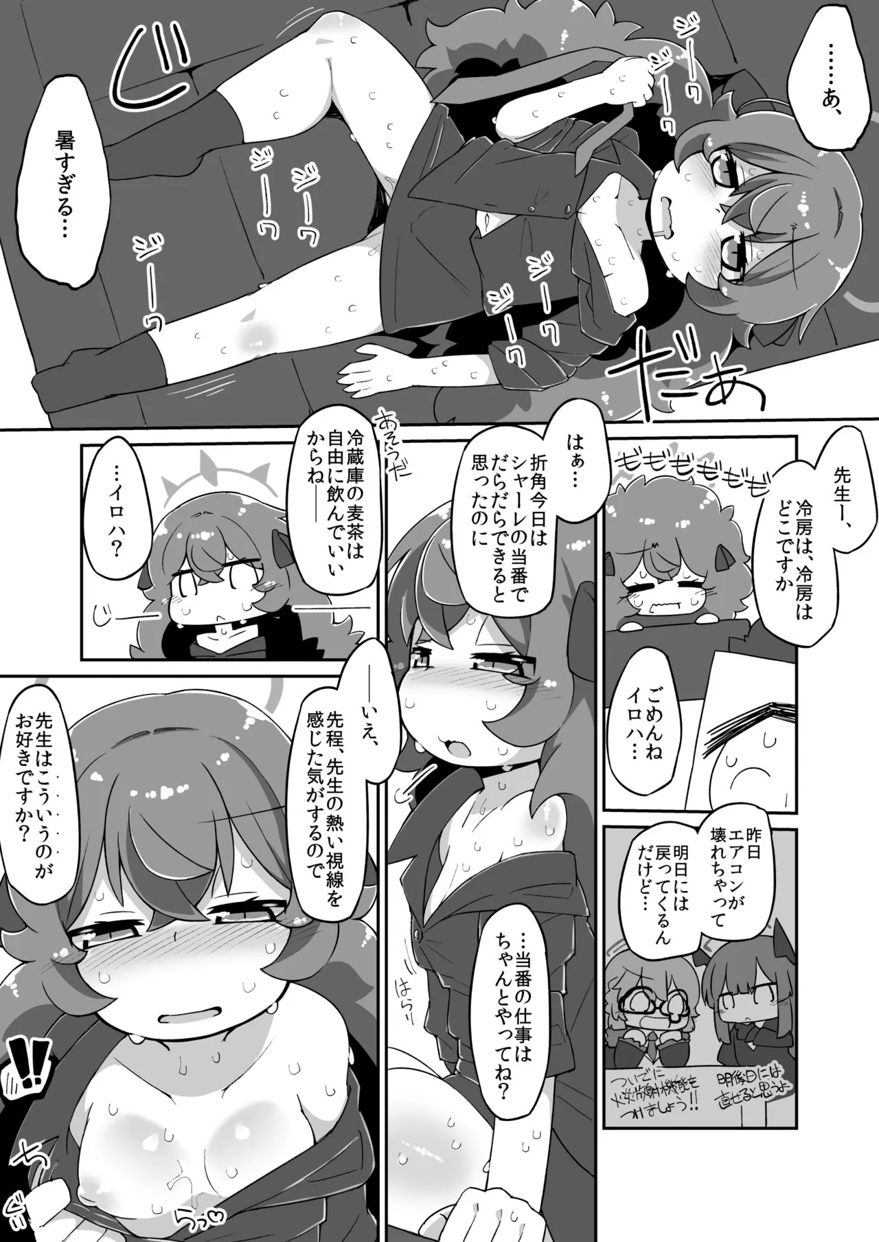 [Katamari Dragon] Iroha Ecchi Manga (Blue Archive)'s first page