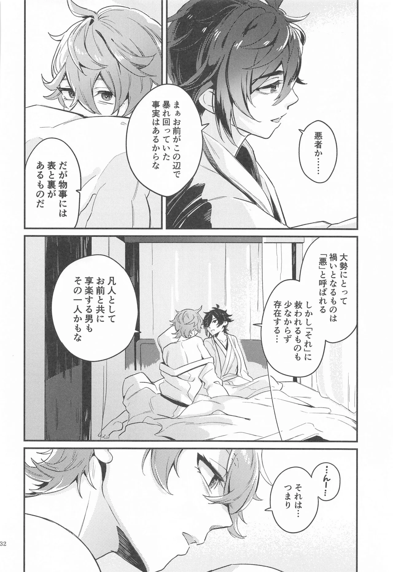 Anata no Shiranai Watashi-tachi - Our Secret You Don't Know | Page 30