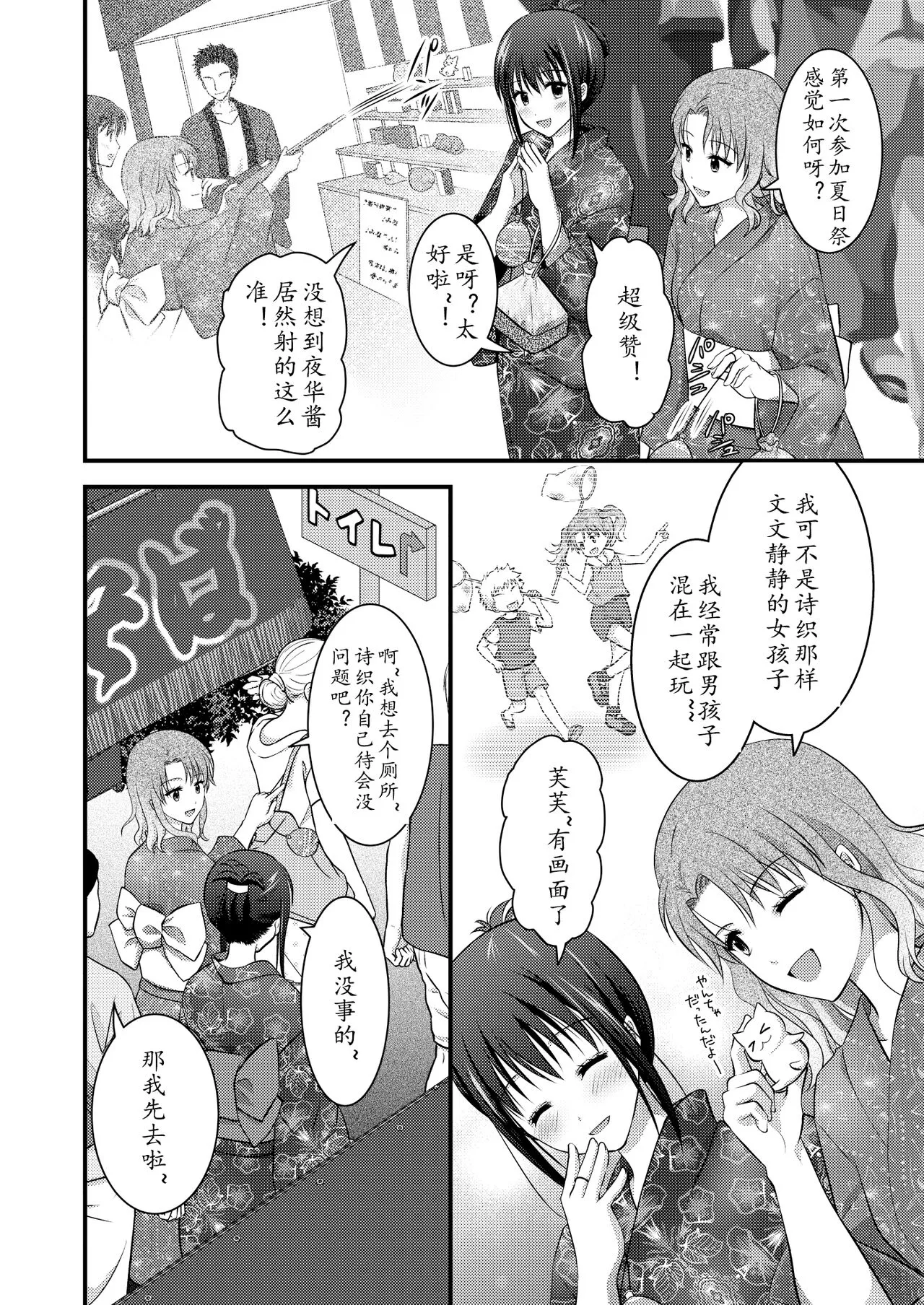 Yagai Inkou ~Manatsu no Yo no Naburi Matsuri~ | Page 8