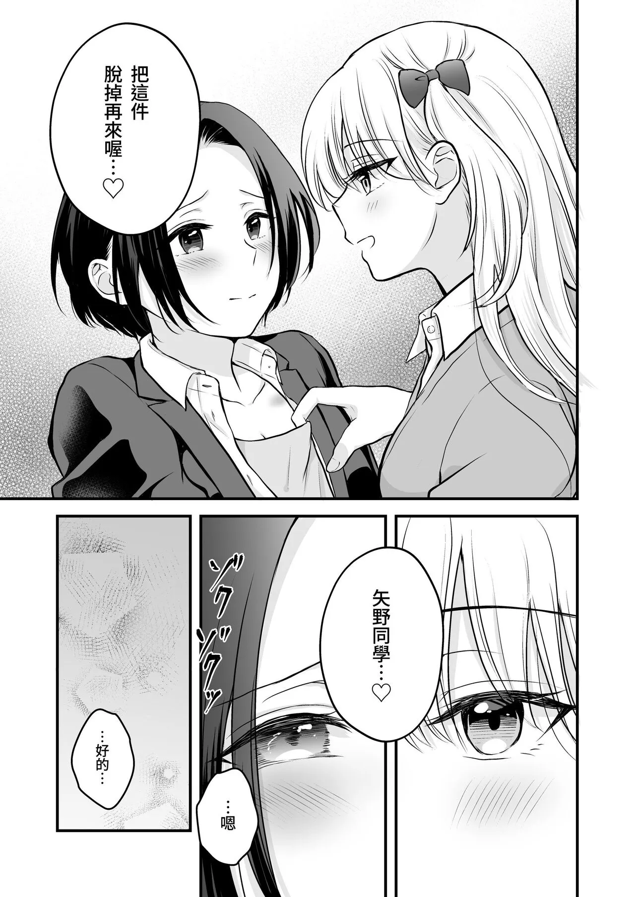 Houkago wa Camisole o Nuide | Page 18