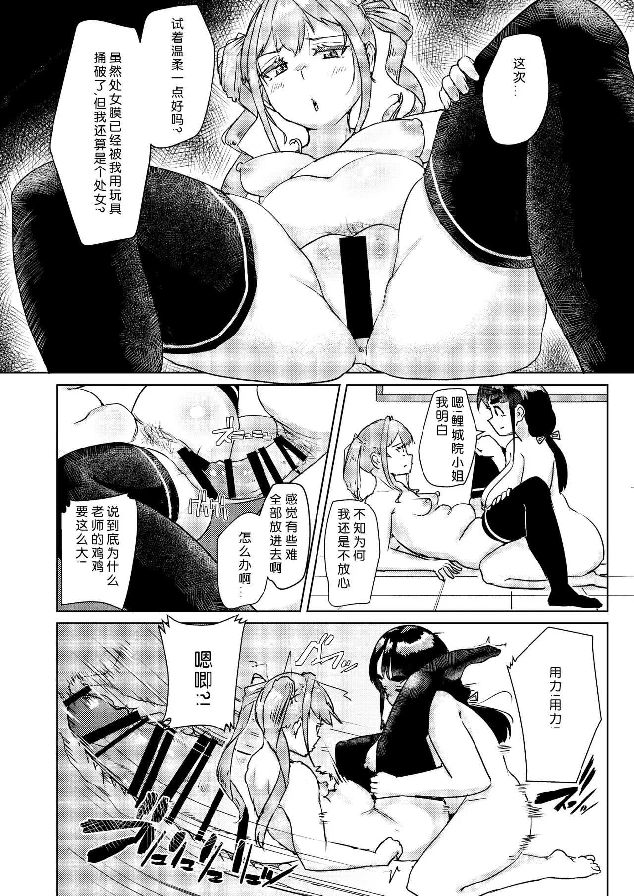 Sensei no Ochinchin, Watakushi ni Bussashite kudasaimashi! | Page 17