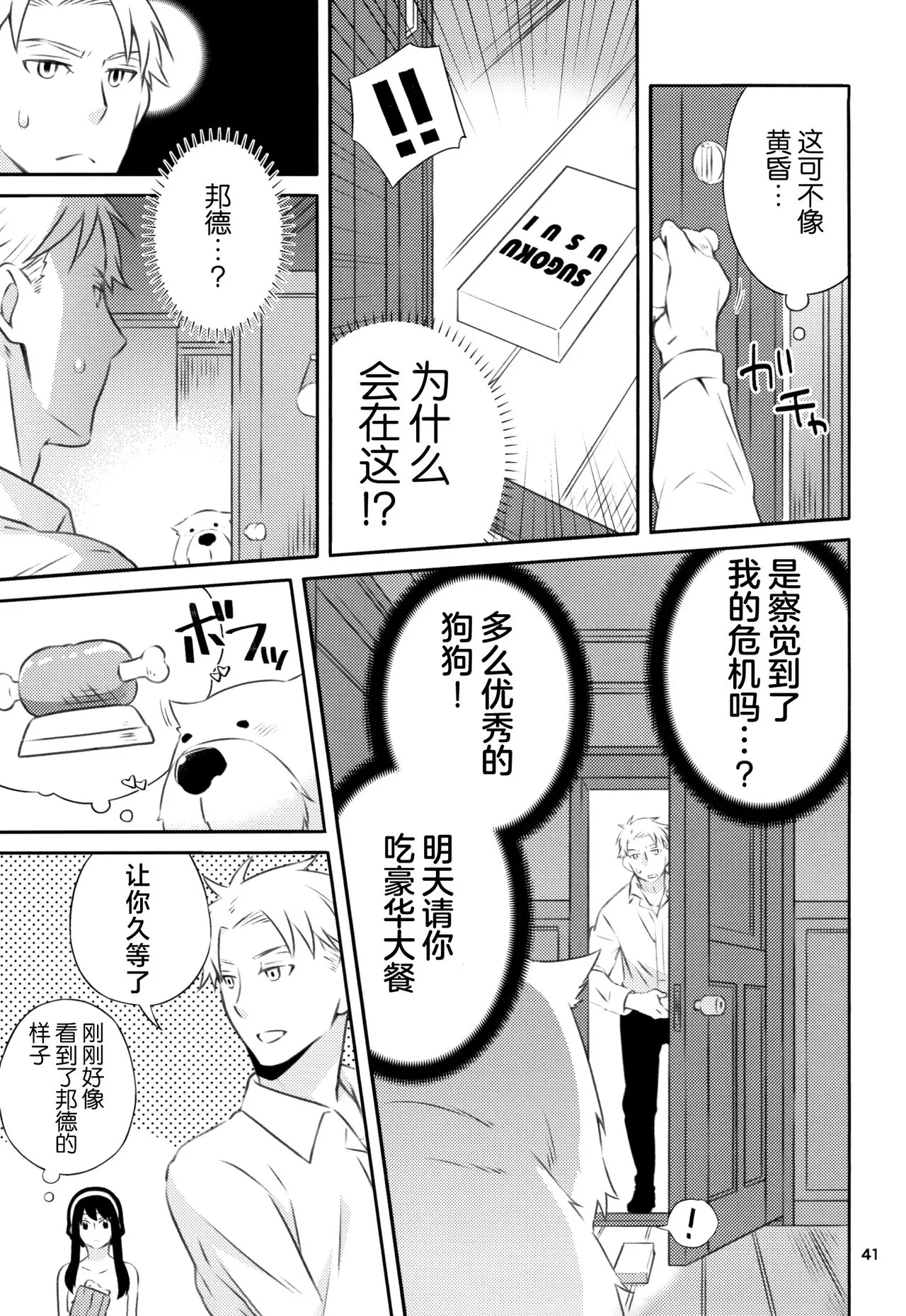 Chichito wa wa no ichi ~yaichadaisakusen | 父亲和母亲的恩爱亲密大作战 | Page 40