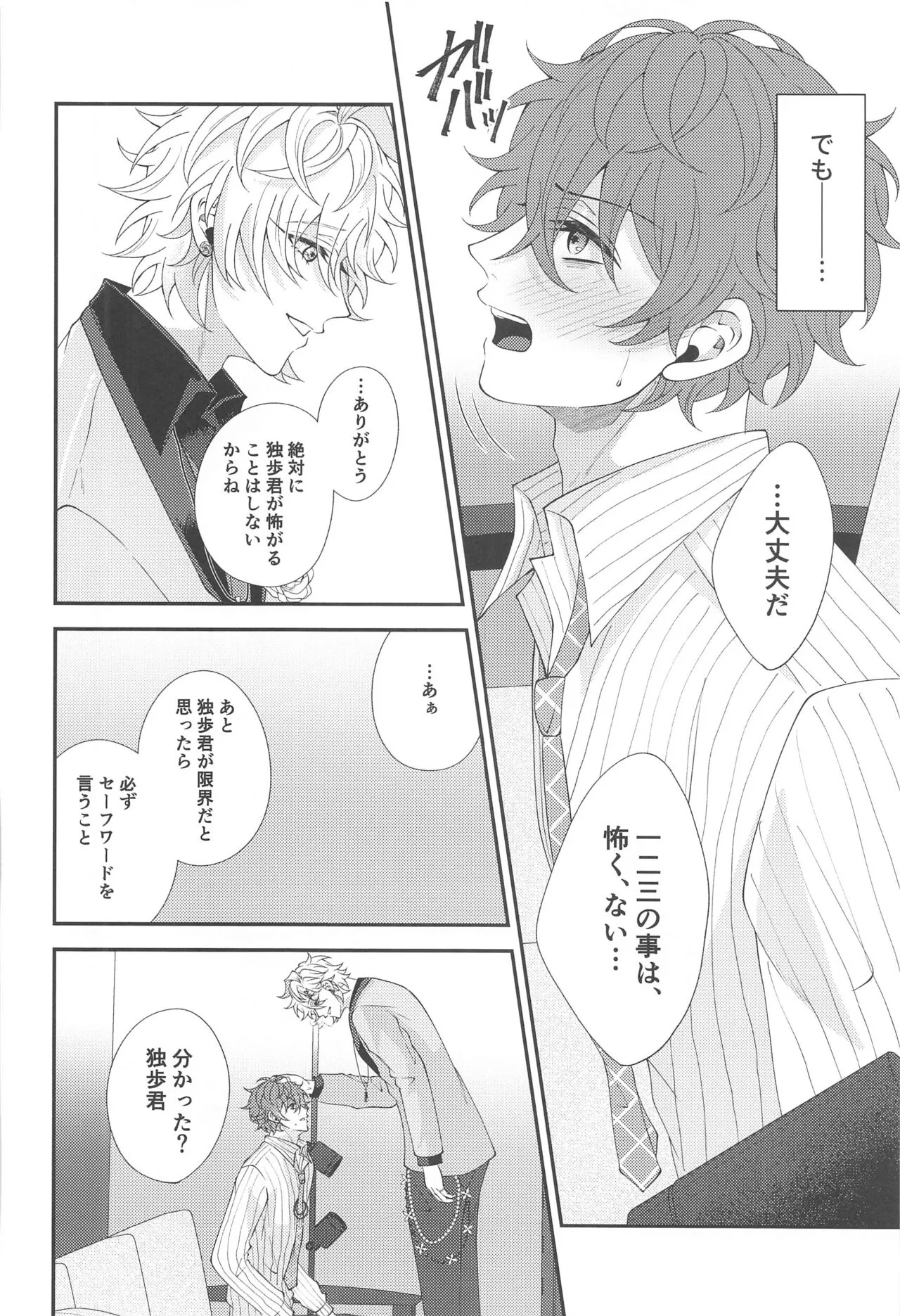 Koyoi wa  Hizamazuki  Ai ni  Oborete - Kneel Down Tonight and Drown in Love. | Page 14