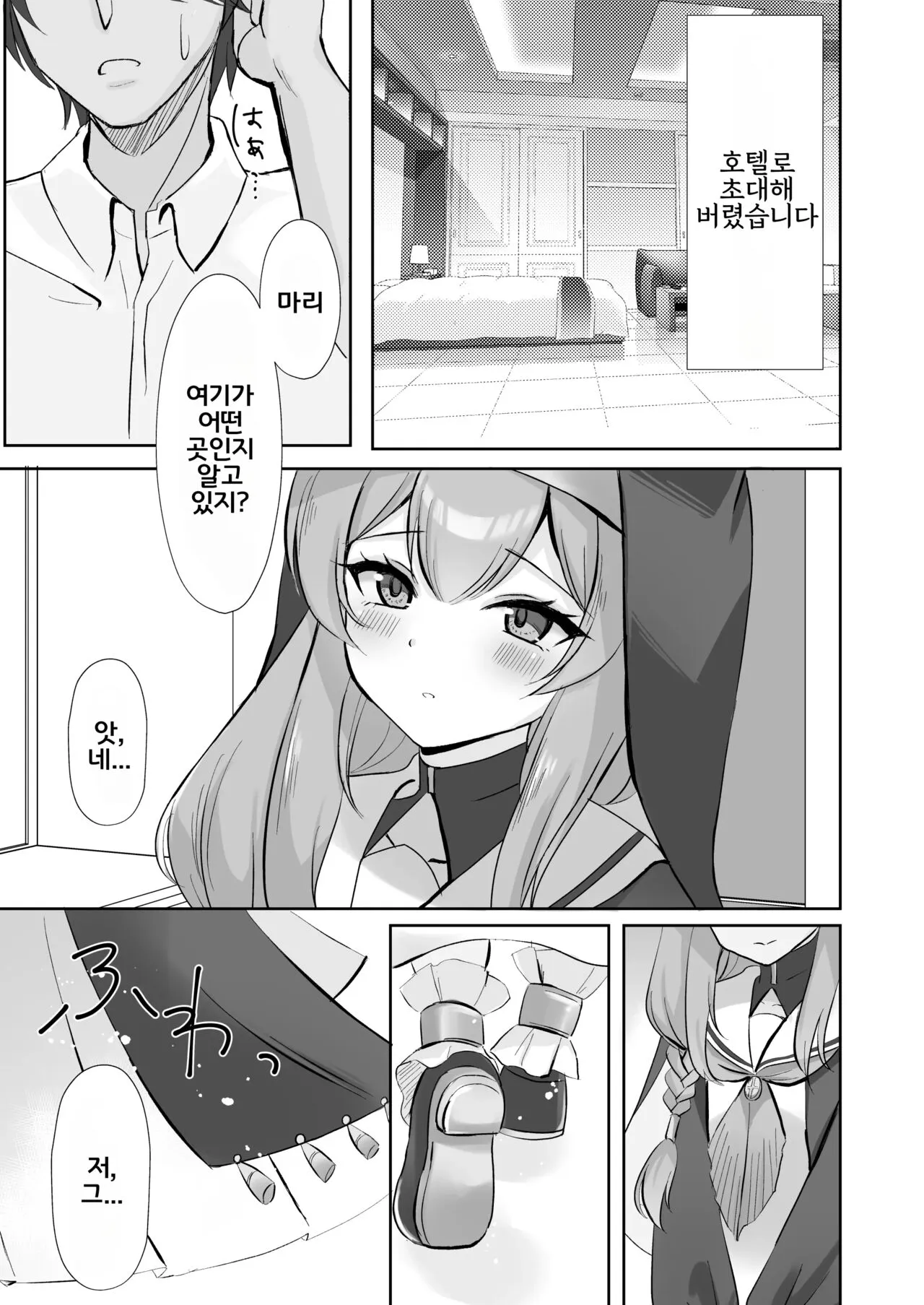 Sensei... Kyou dakewa. | 선생님... 오늘만큼은. | Page 6