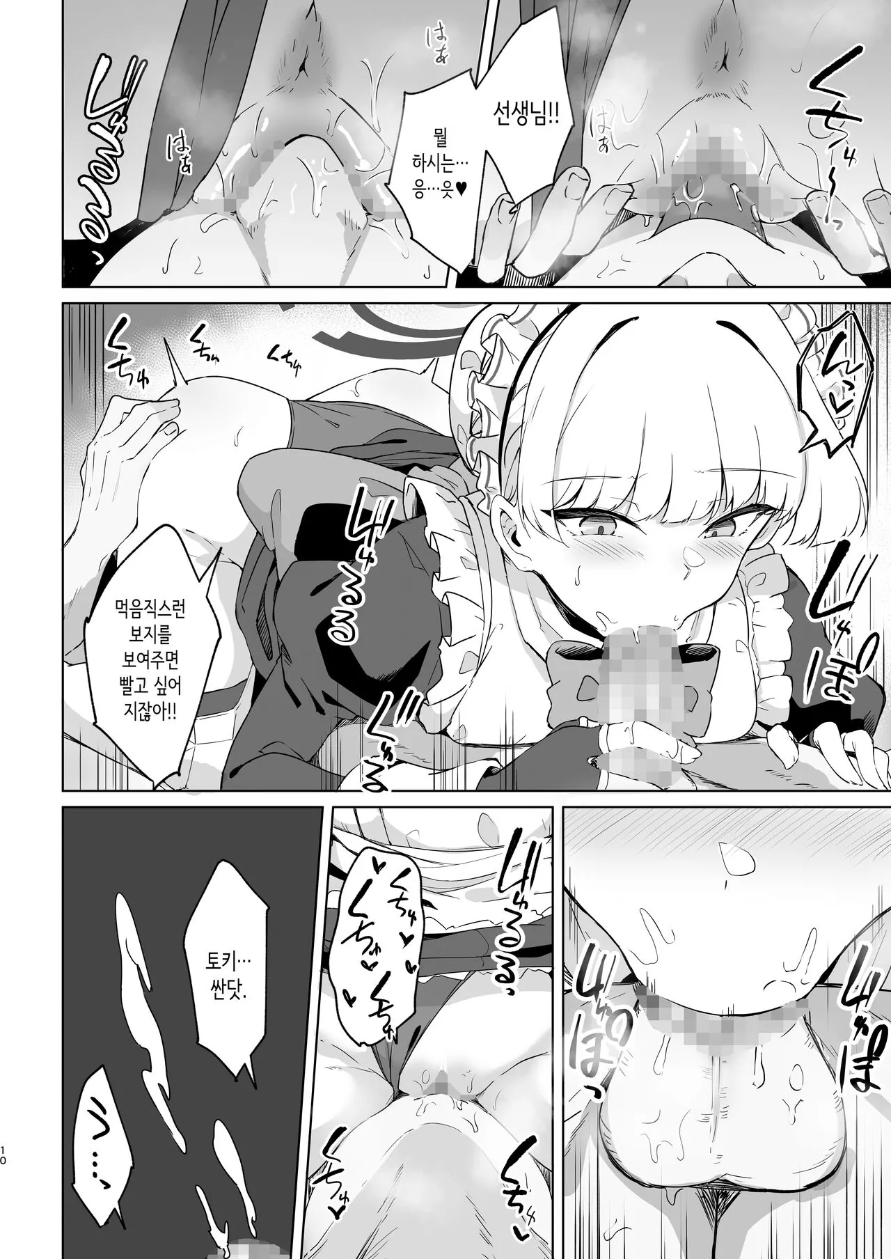 Toki-chan wa Sensei no Senzoku Maid | 토키쨩은 선생님의 전속 메이드♥ | Page 9