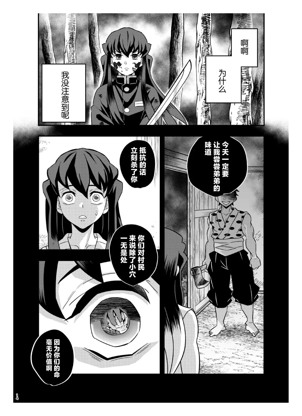 Souseiji Somabito Hen - Twins: Woodcutter Edition | Page 14