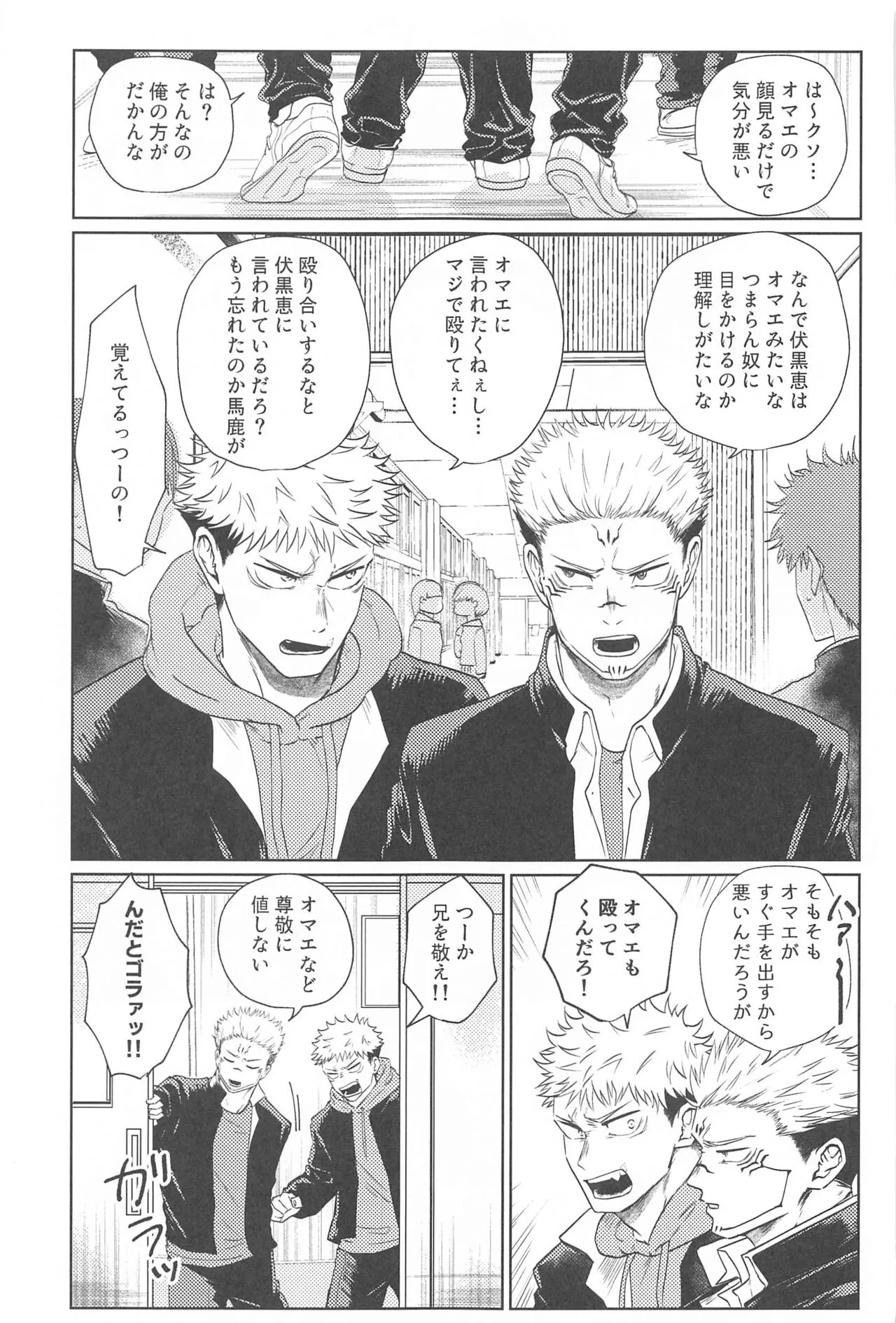 Futago no Doukyuusei to  Ore | Page 4