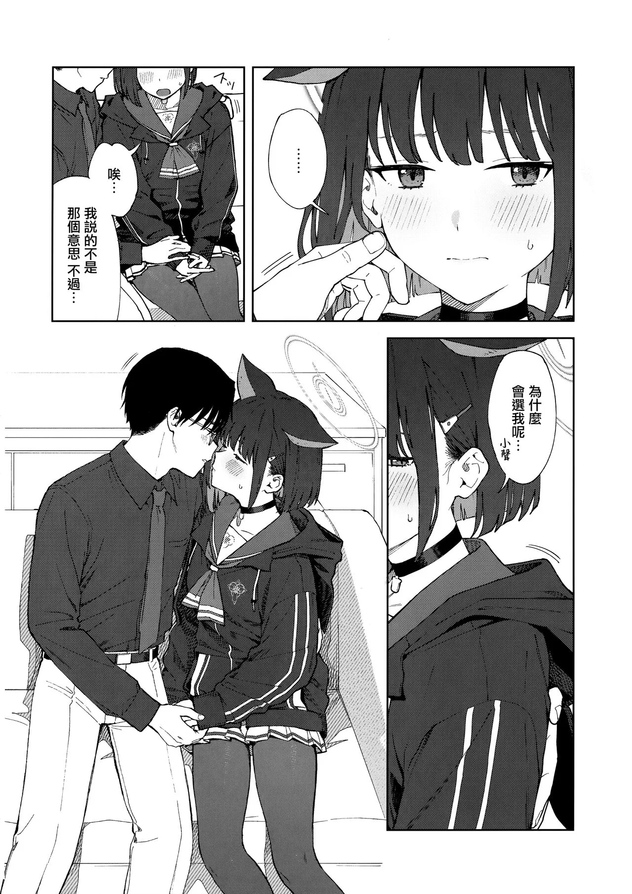 Sensei, Doushite Watashi nano...  | 老師、為什麼會選我呢...? | Page 10