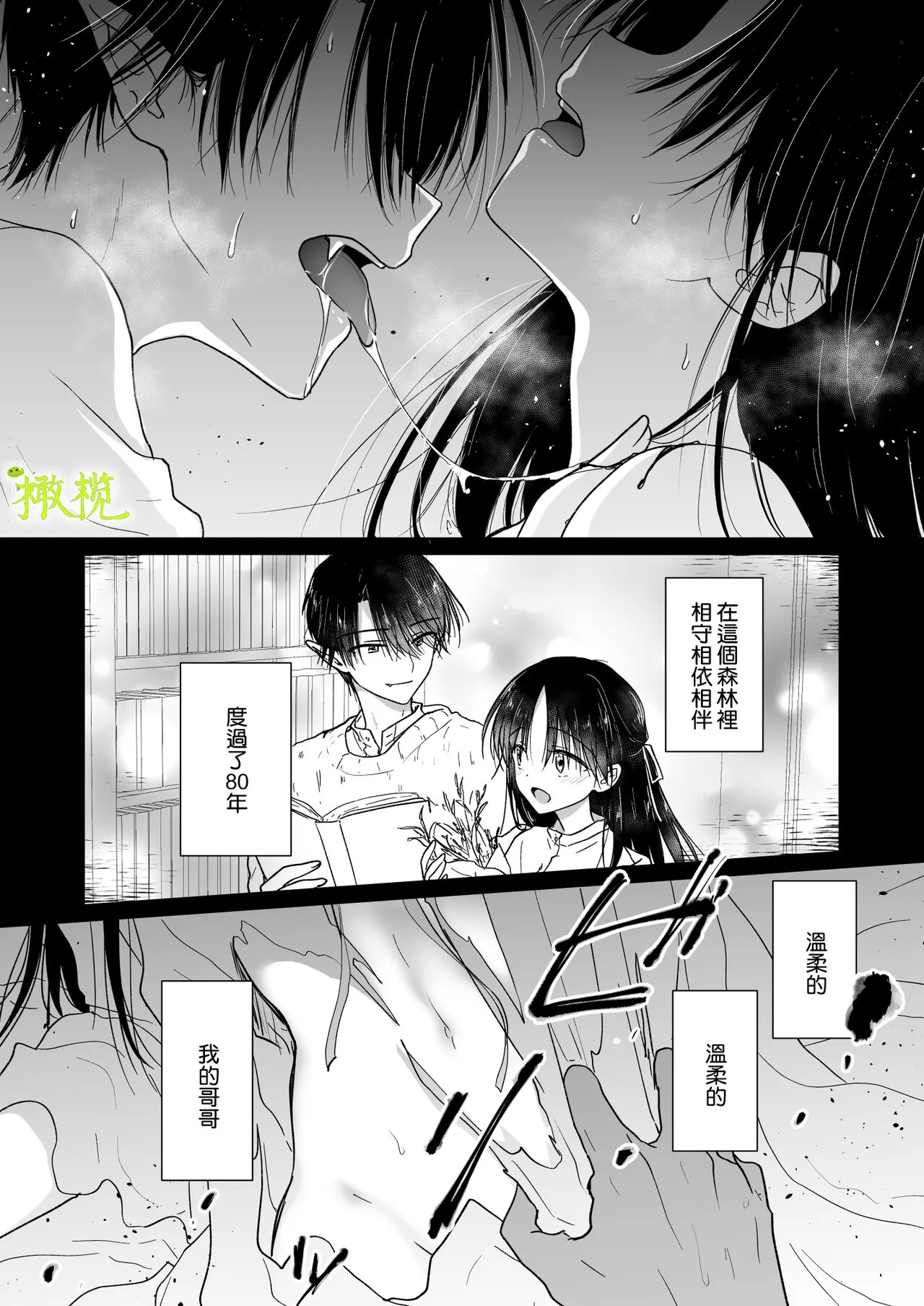 Chi wa Mitsu yori mo Amaku  - blood is sweeter than nectar | 血比蜜更甜 | Page 7