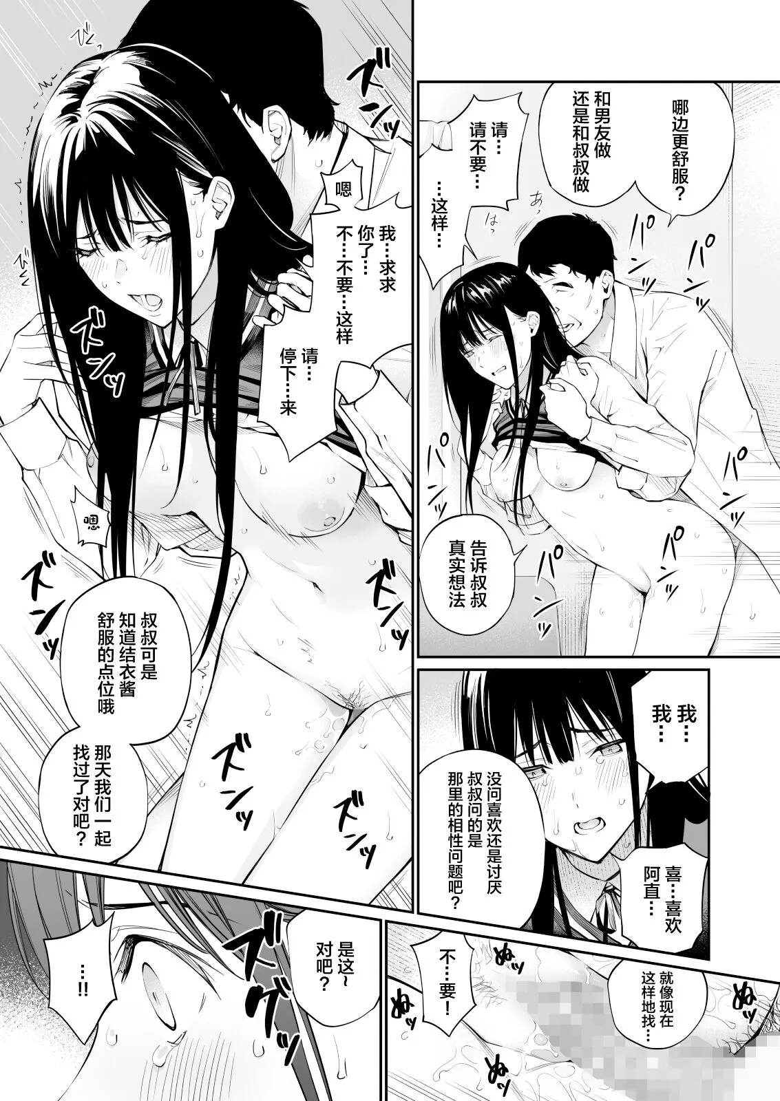 Kare no Shiranai Himitsu o Irete. | 放入他所不知道的秘密。 | Page 48