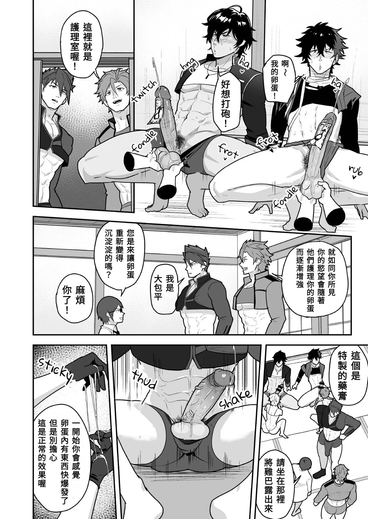 Toaru Osu Danshi | 刀劍雄男士 | Page 14