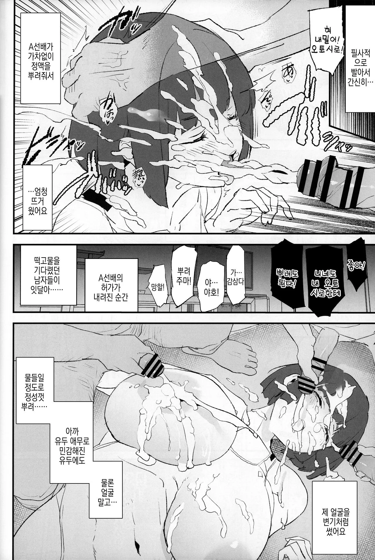 Boku dake Yobare nakatta Onaho Gasshuku + Saki-senpai | 나만 안불렸던 오나홀 합숙 + 사키 선배 | Page 16