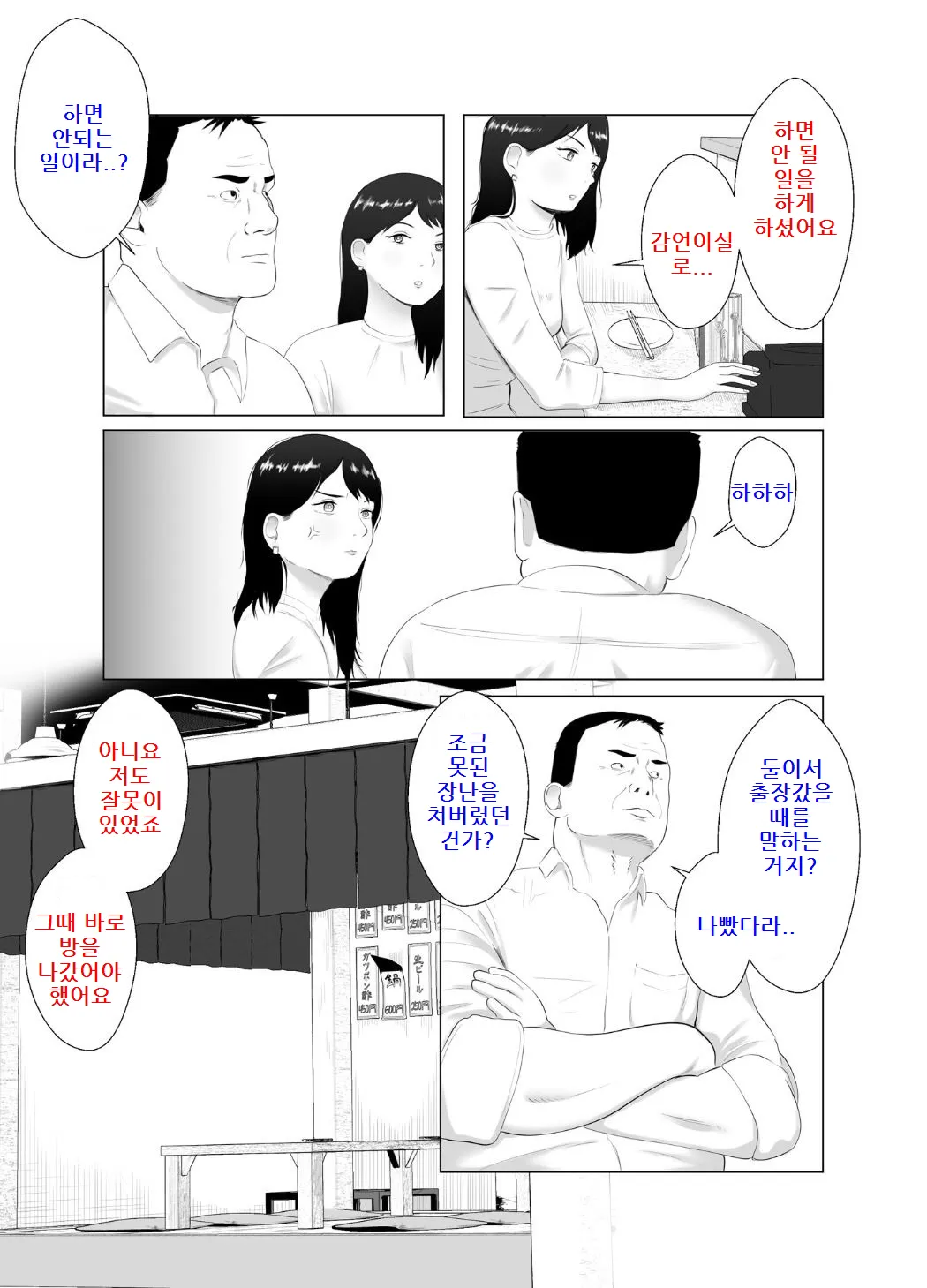 Netorase, Gokentou Kudasai 3 ~Youkoso, Haitoku no Numa~ | 네토라세 검토해주세요 3, ~배덕의 늪에 어서와요~ | Page 23