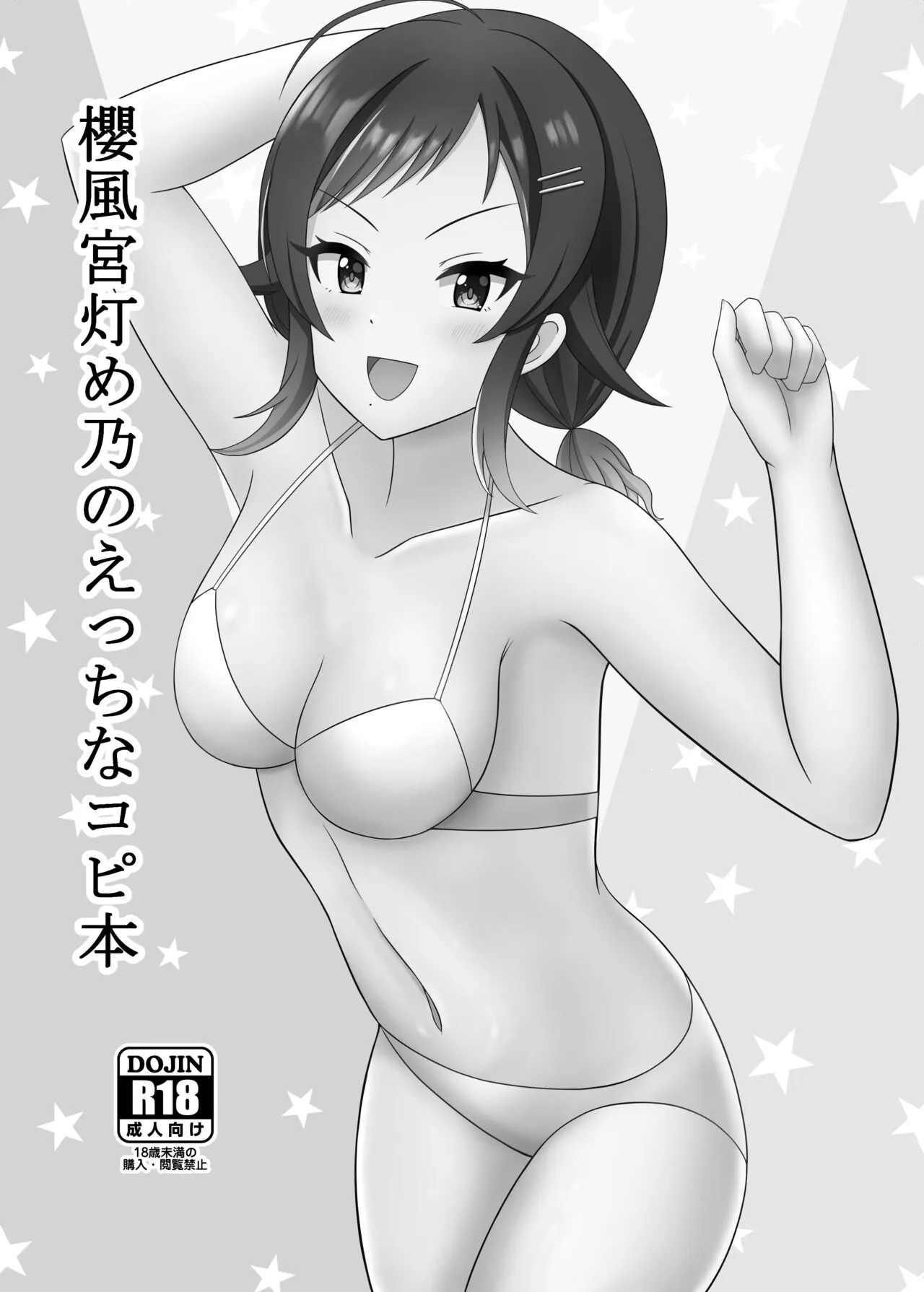 [Mameya (Amame)] Sakura Kazamiya Himeno no Ecchi na Copybon (THE iDOLM@STER: Shiny Colors) [Digital]'s first page