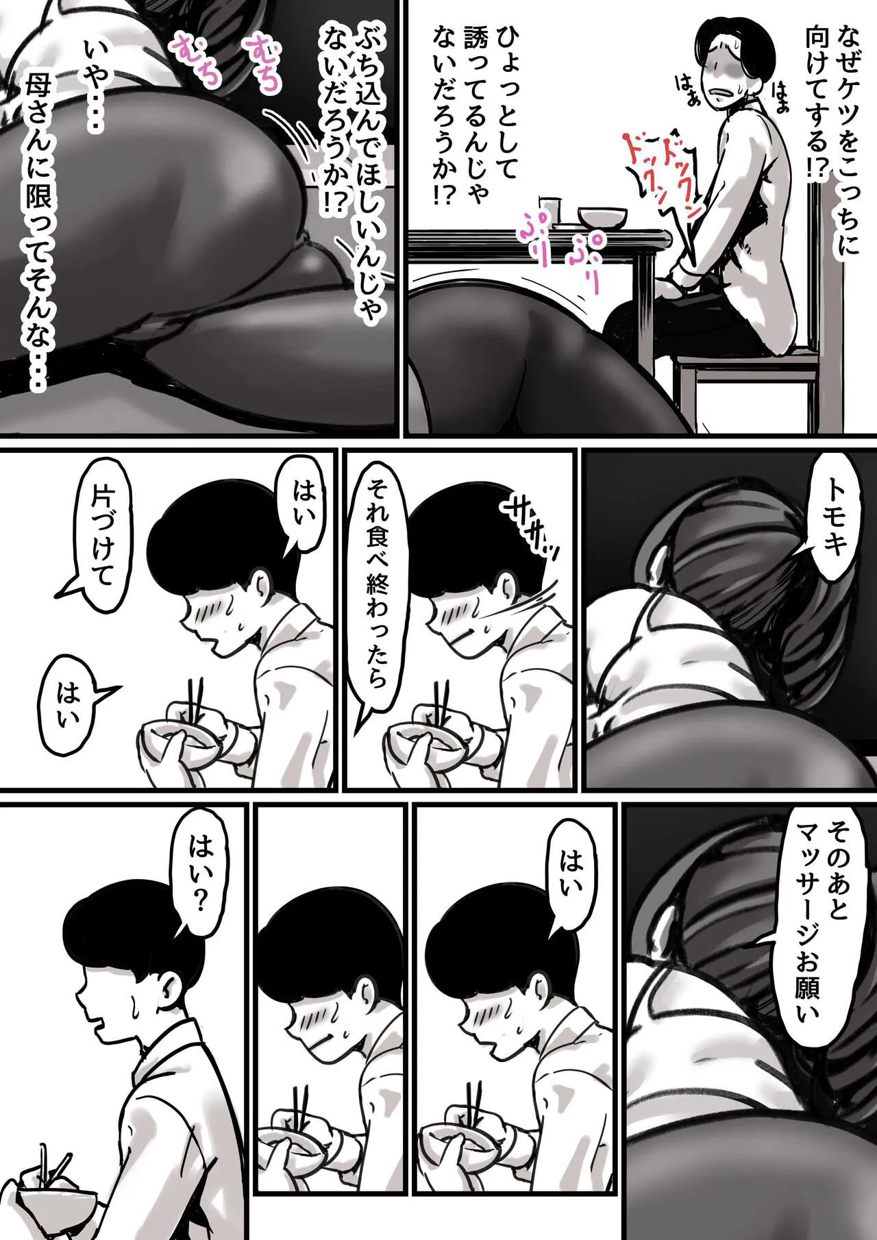 Haha to Ochite Iku Part 1 | Page 16