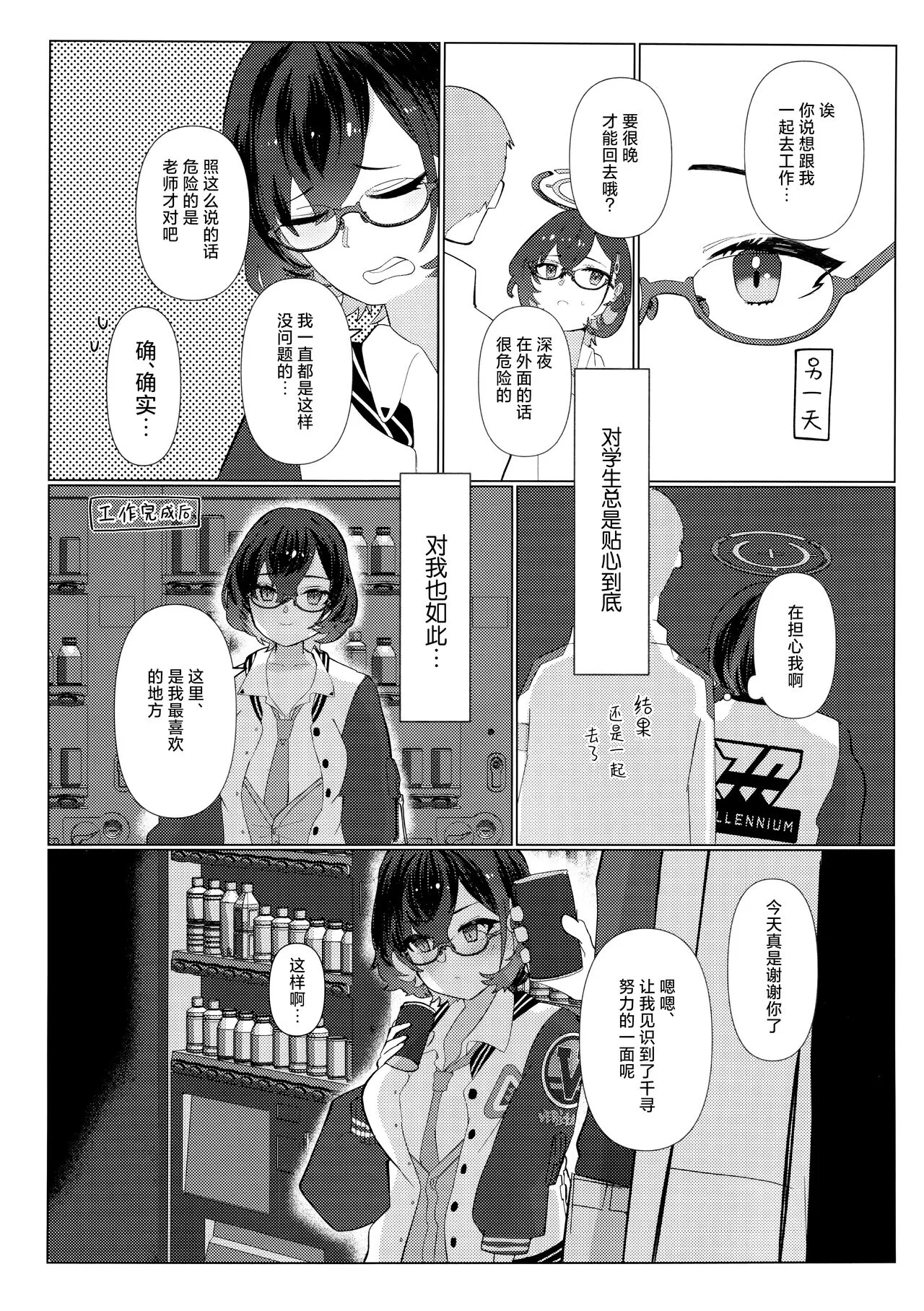 Hajimete wo Oshiete | 第一次的教学 | Page 6