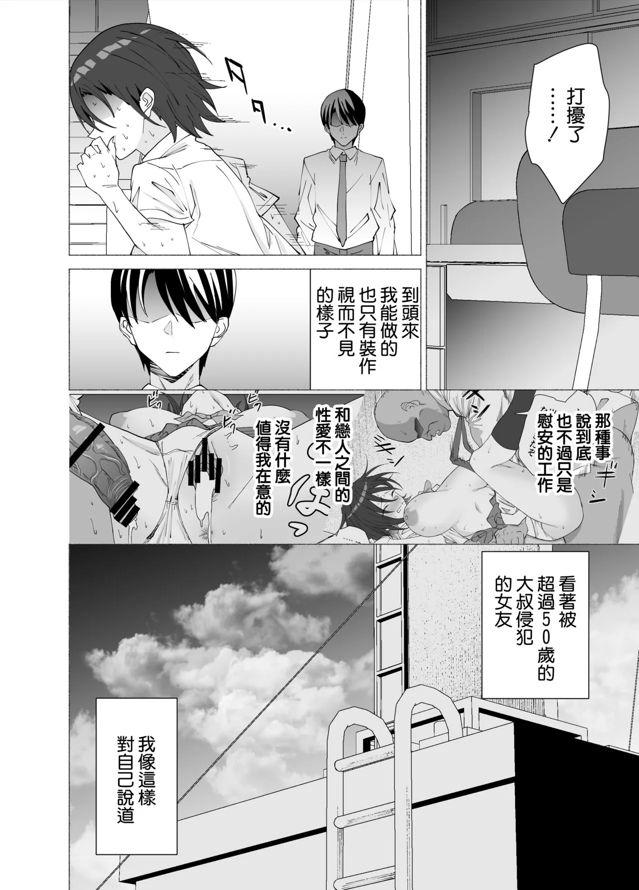 Kanojo wa Sensei no Ian-gakari ni Narimashita | Page 32