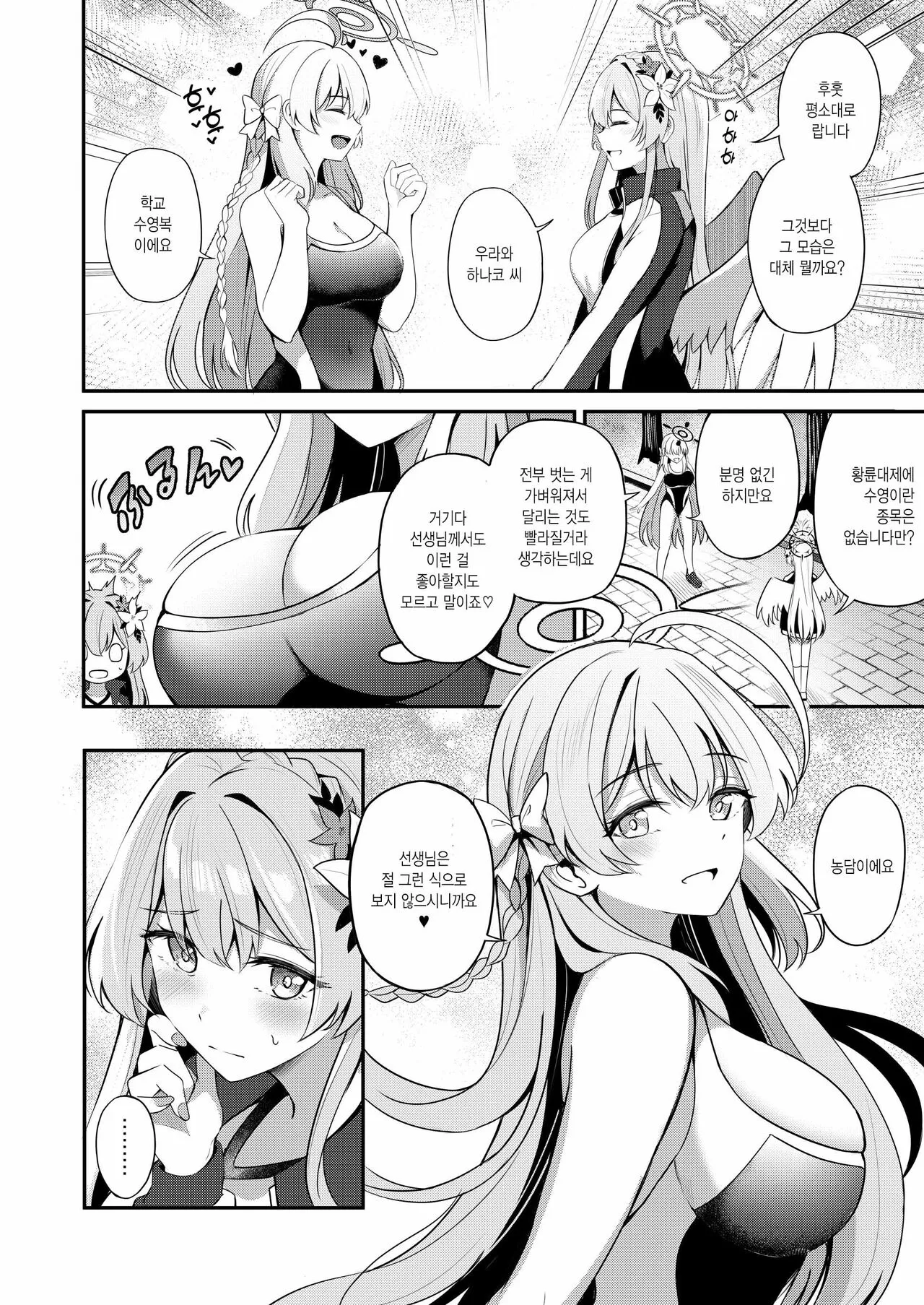 Watashi wa Sensei no Okashi ja Nai desu | 저는 선생님의 과자가 아니에요 | Page 3