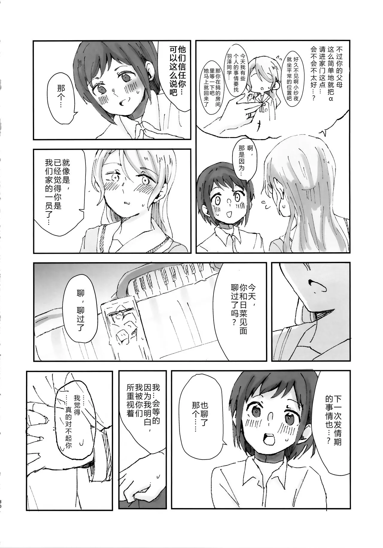 Tada "Aishiteiru" to, Sore dake o. | 只要爱着彼此就好 | Page 30