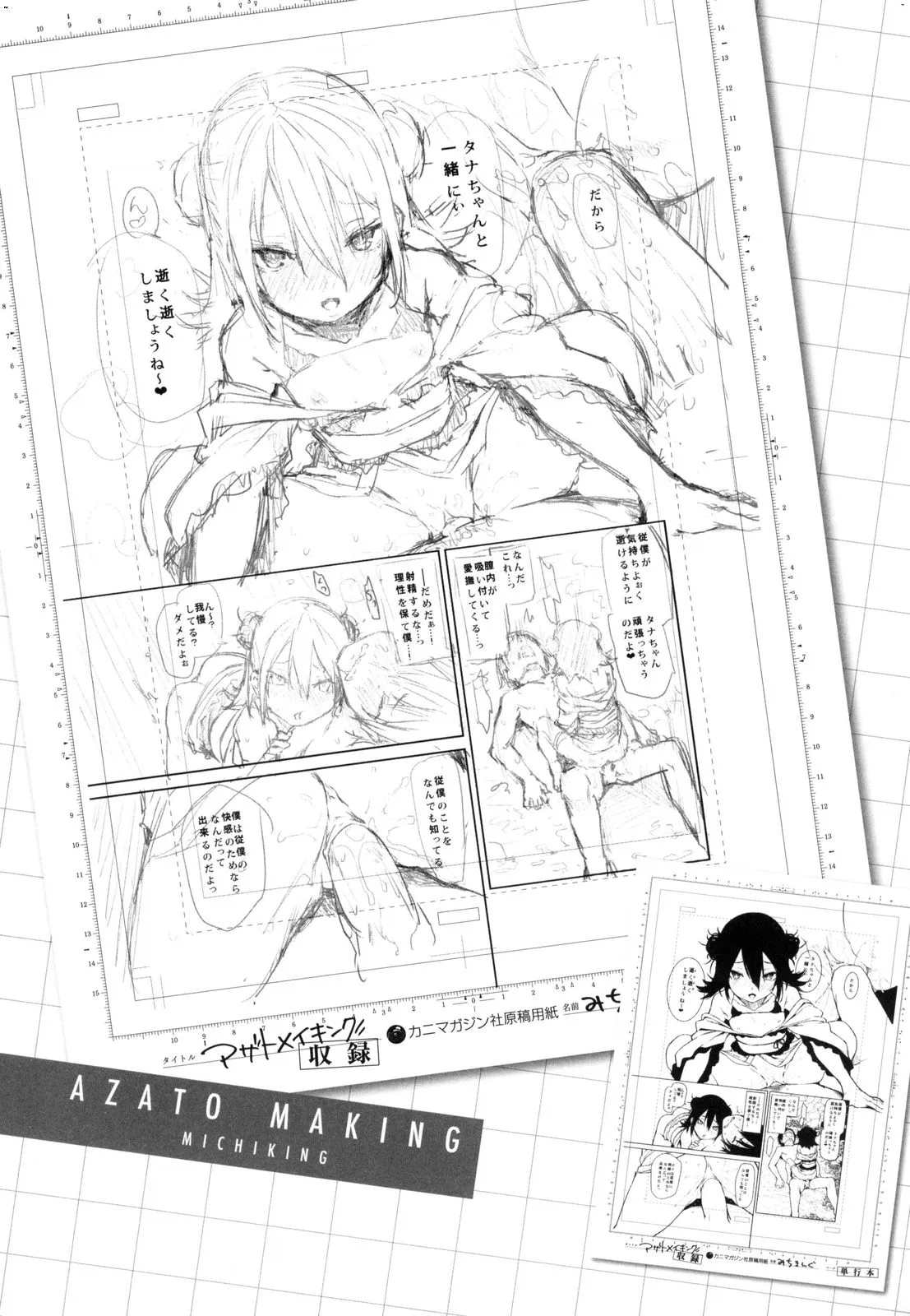 アザトメイキング 初回限定版] | Page 180