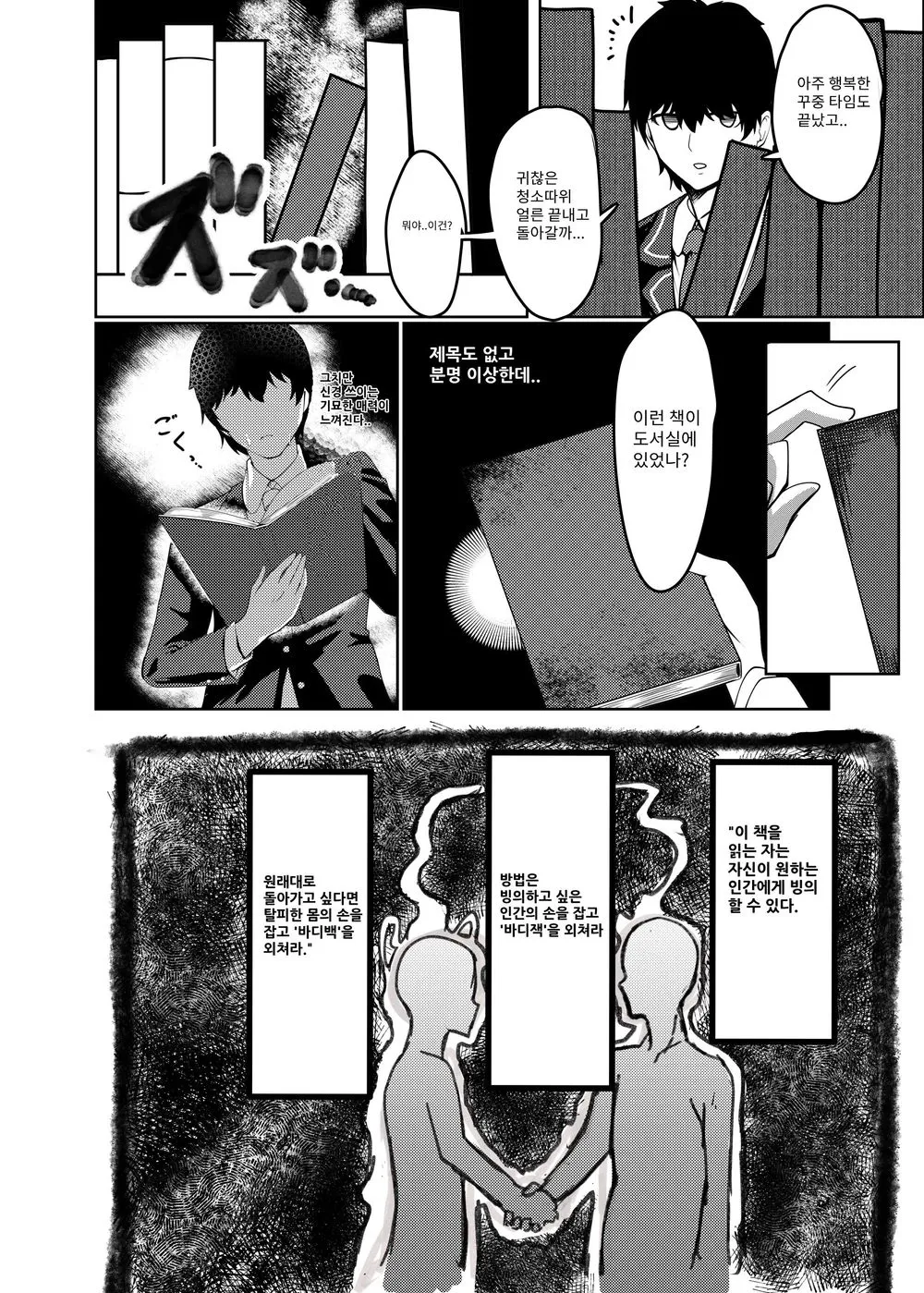 Ore wa Miyamura sensei | 나는 미아무라 선생님 | Page 3