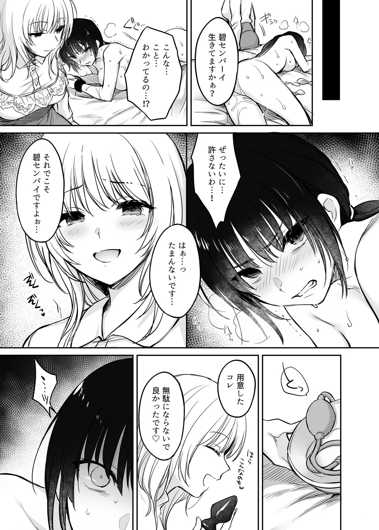 Wakarase Soushuuhen ~Owaranai Akumu to Oboreru Onna-tachi~ | Page 81