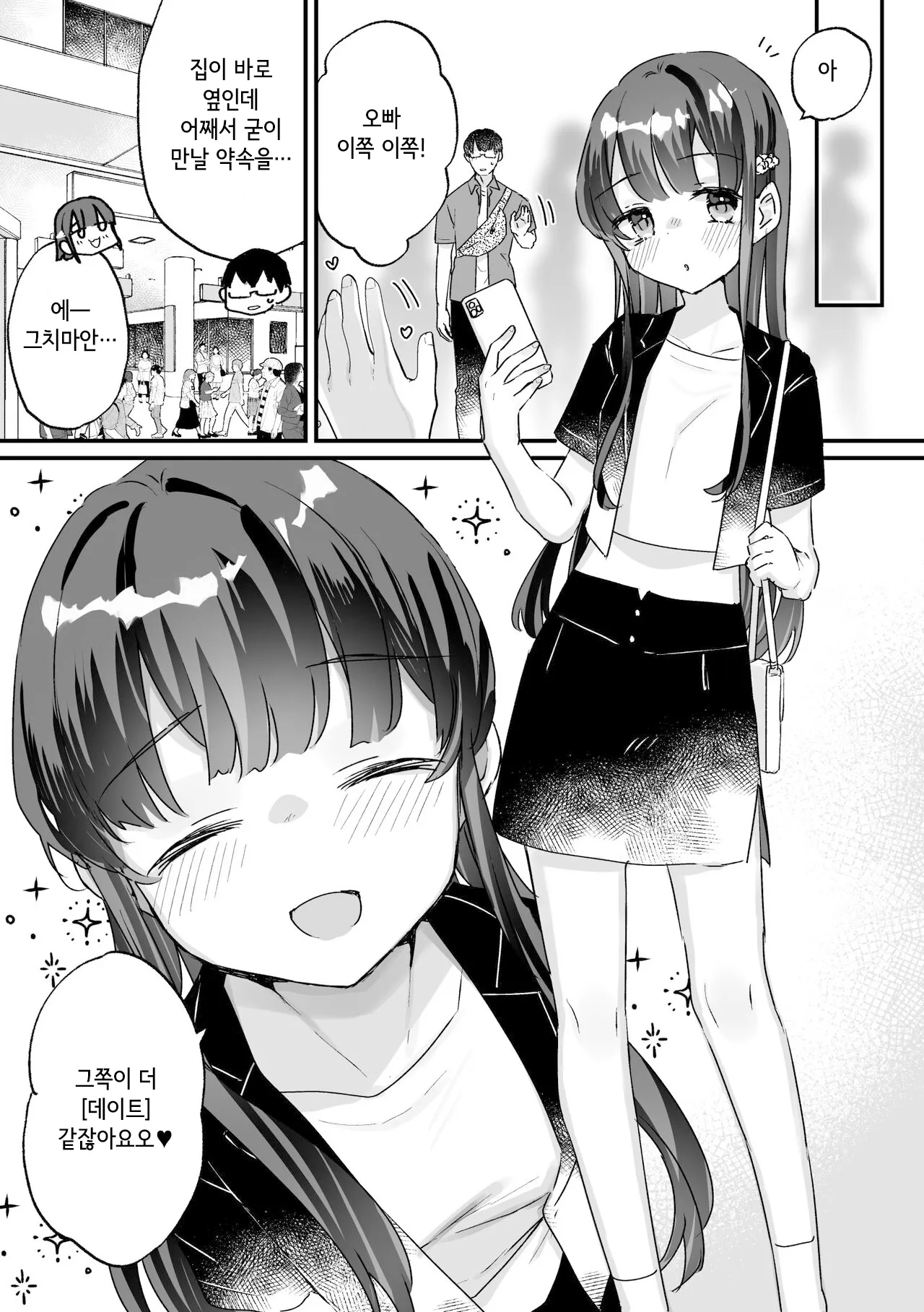 Seiso na Ero Mesugaki JK ni Nante Makeru Hazu Nai ga? ※Makemasu | Page 39