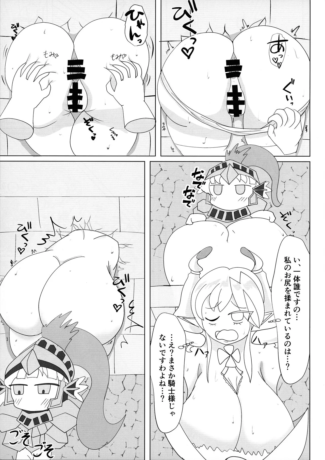 Kabe-chuu no Shirogane Hime | Page 7